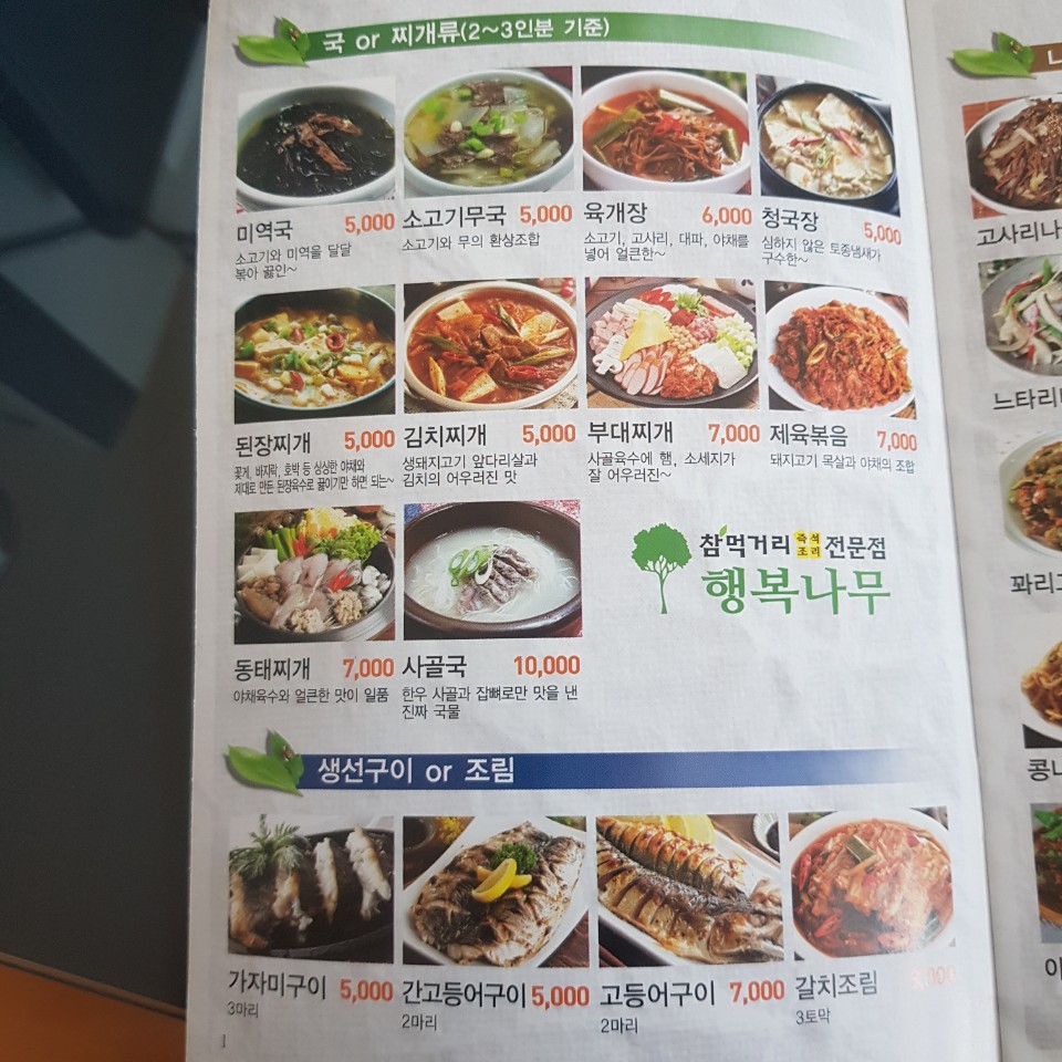 행복나무반찬가게
