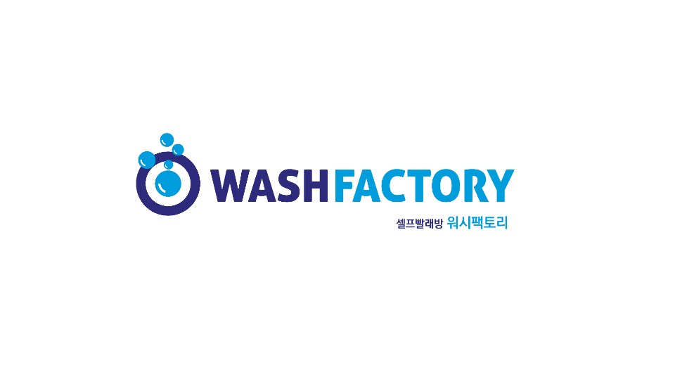 워시팩토리