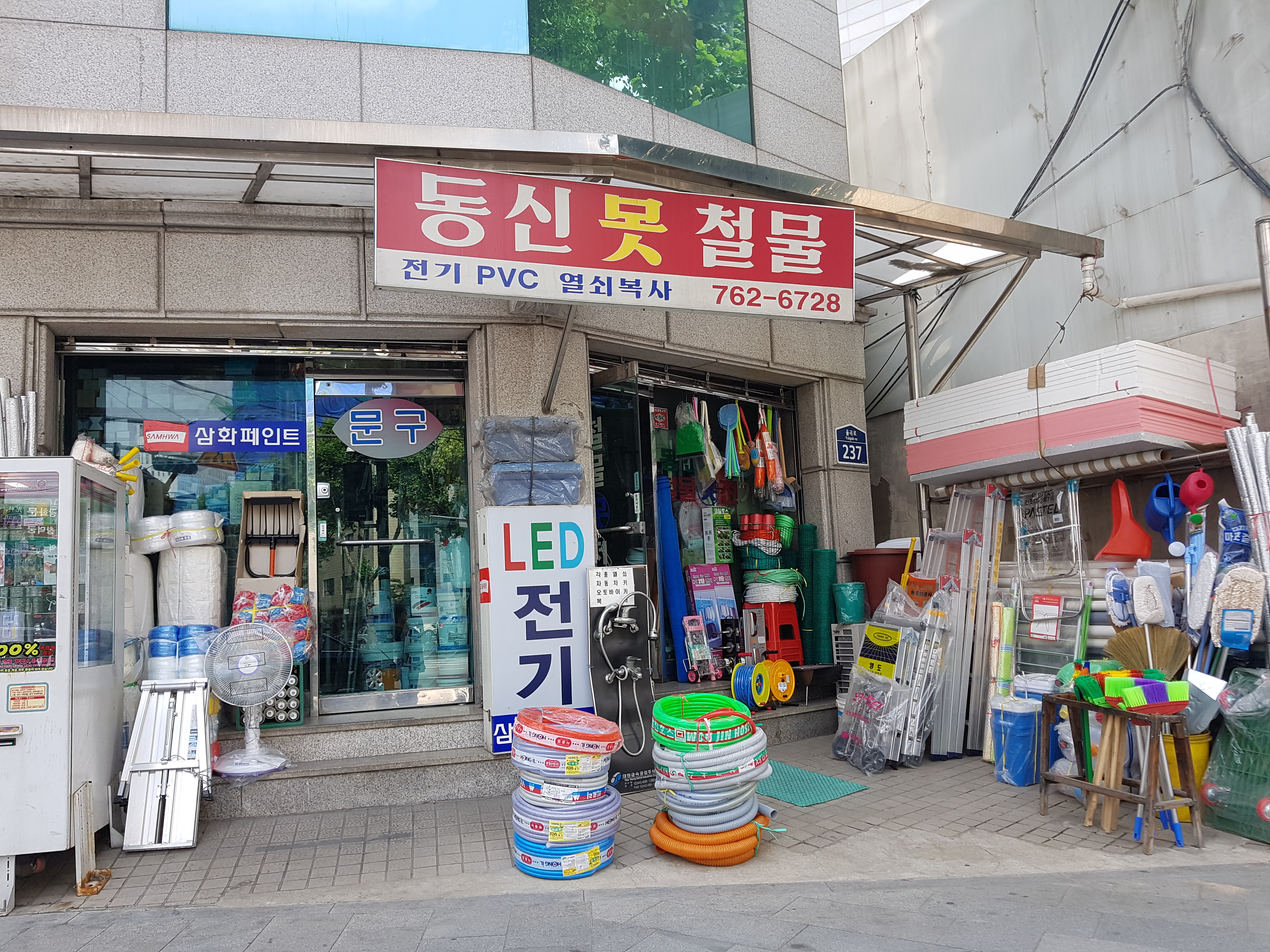 동신못철물