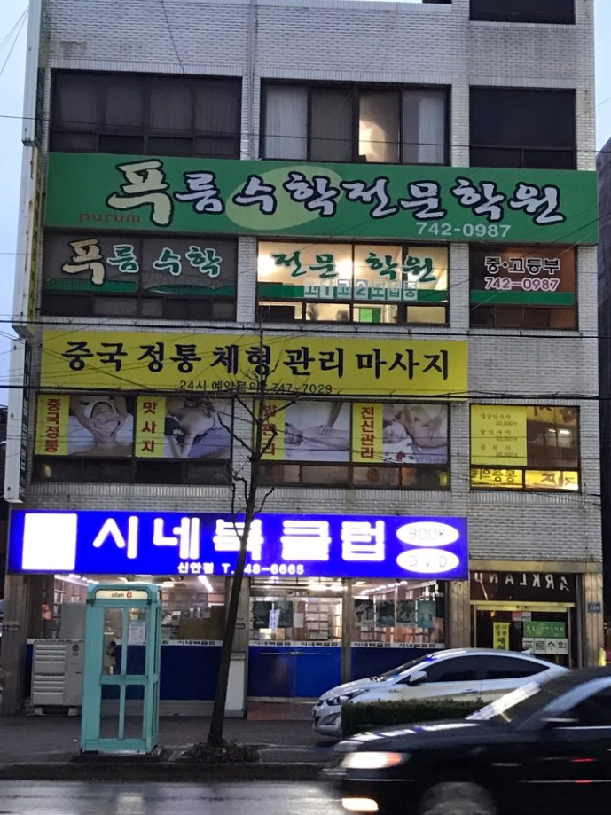 중국정통체형관리마사지