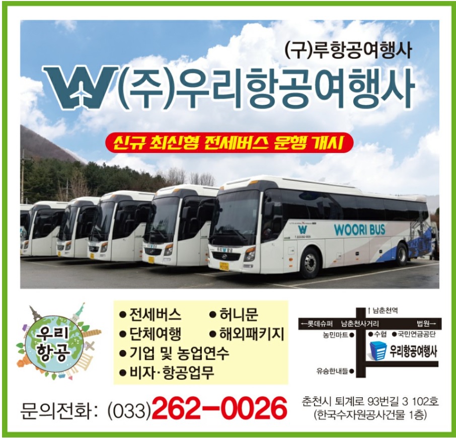 우리항공여행사