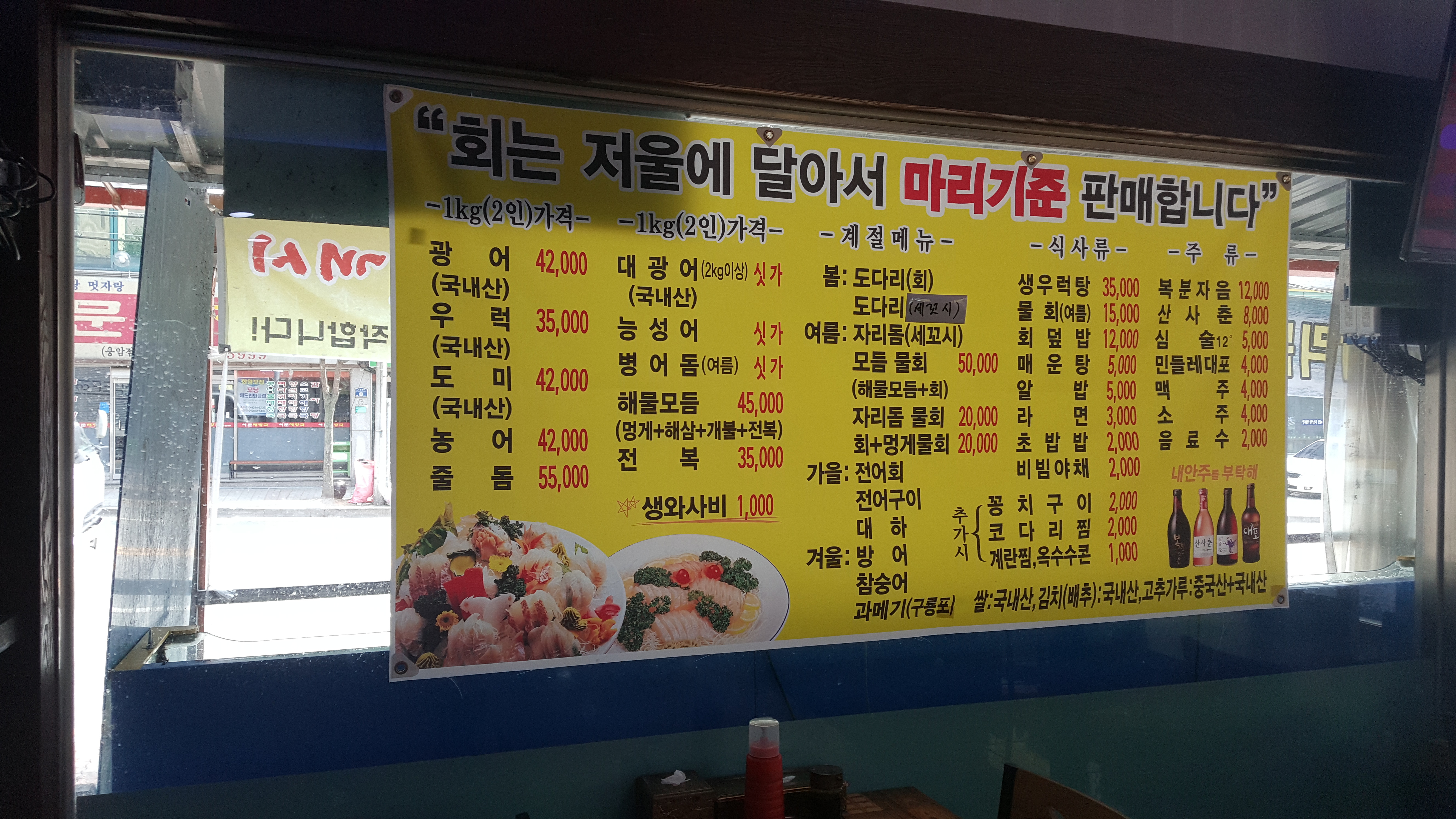 군산활어회1호점