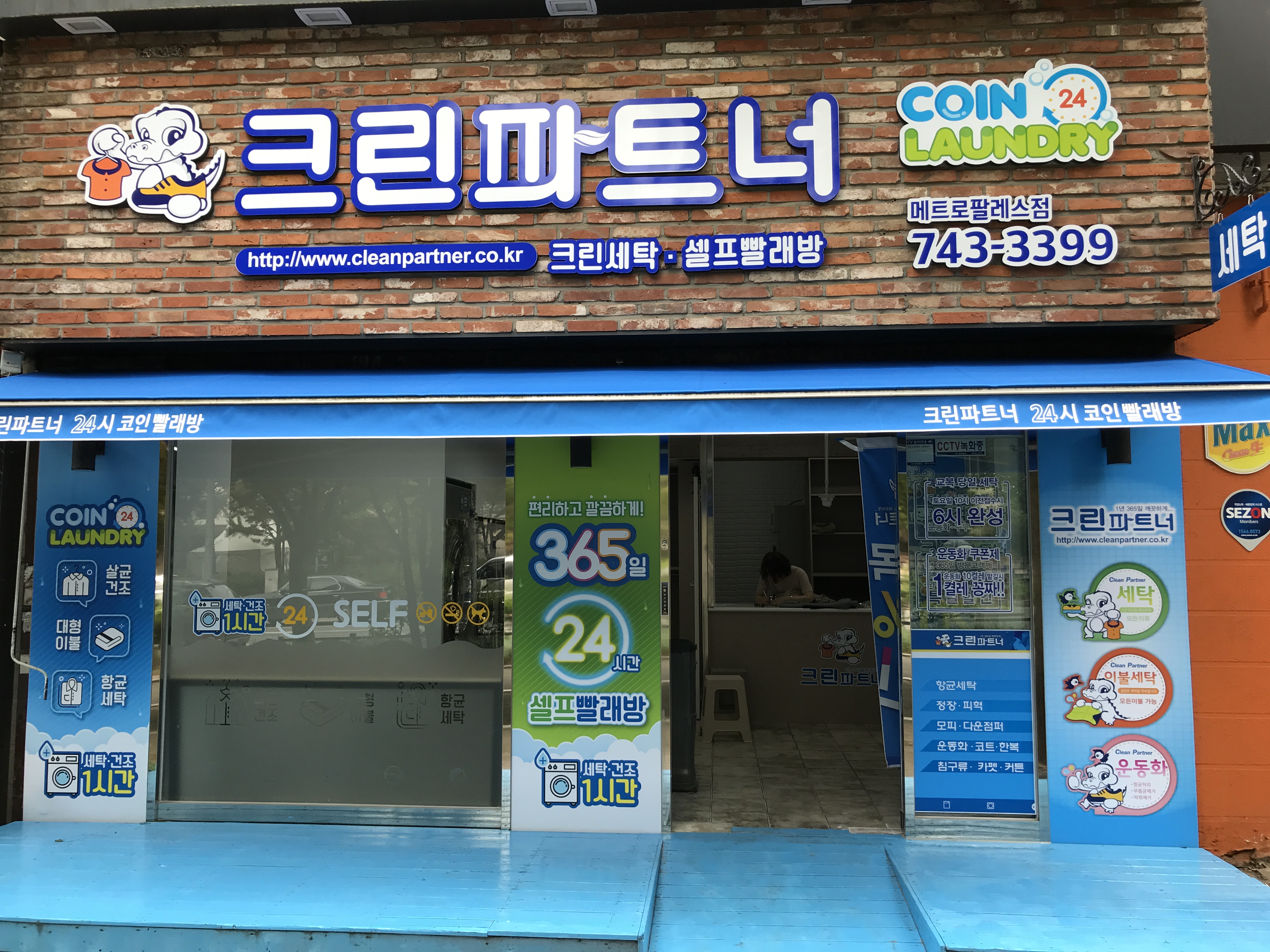 크린파트너 메트로팔레스점