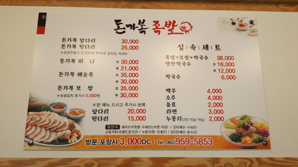 돈가복 족발