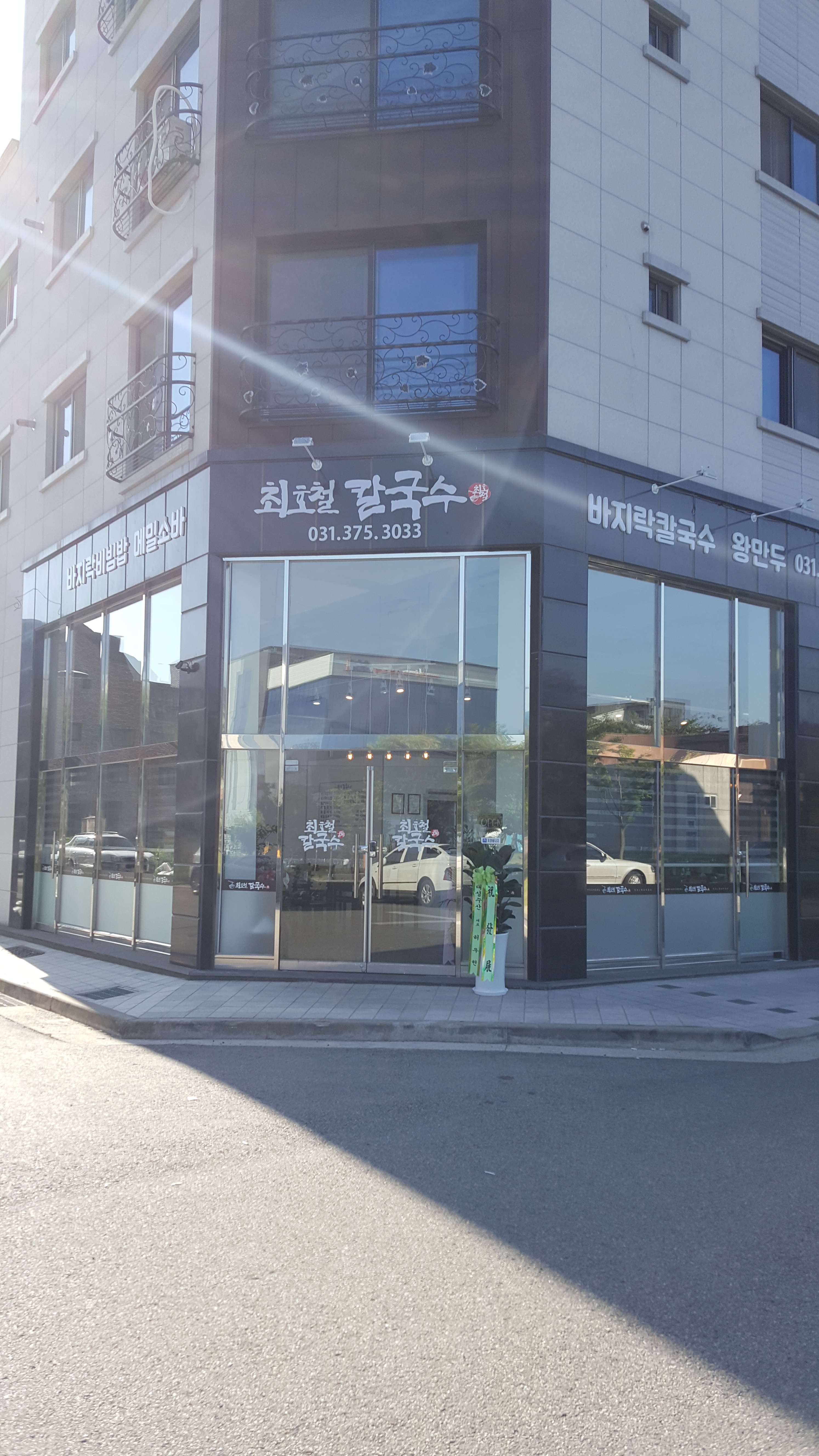 최호철칼국수