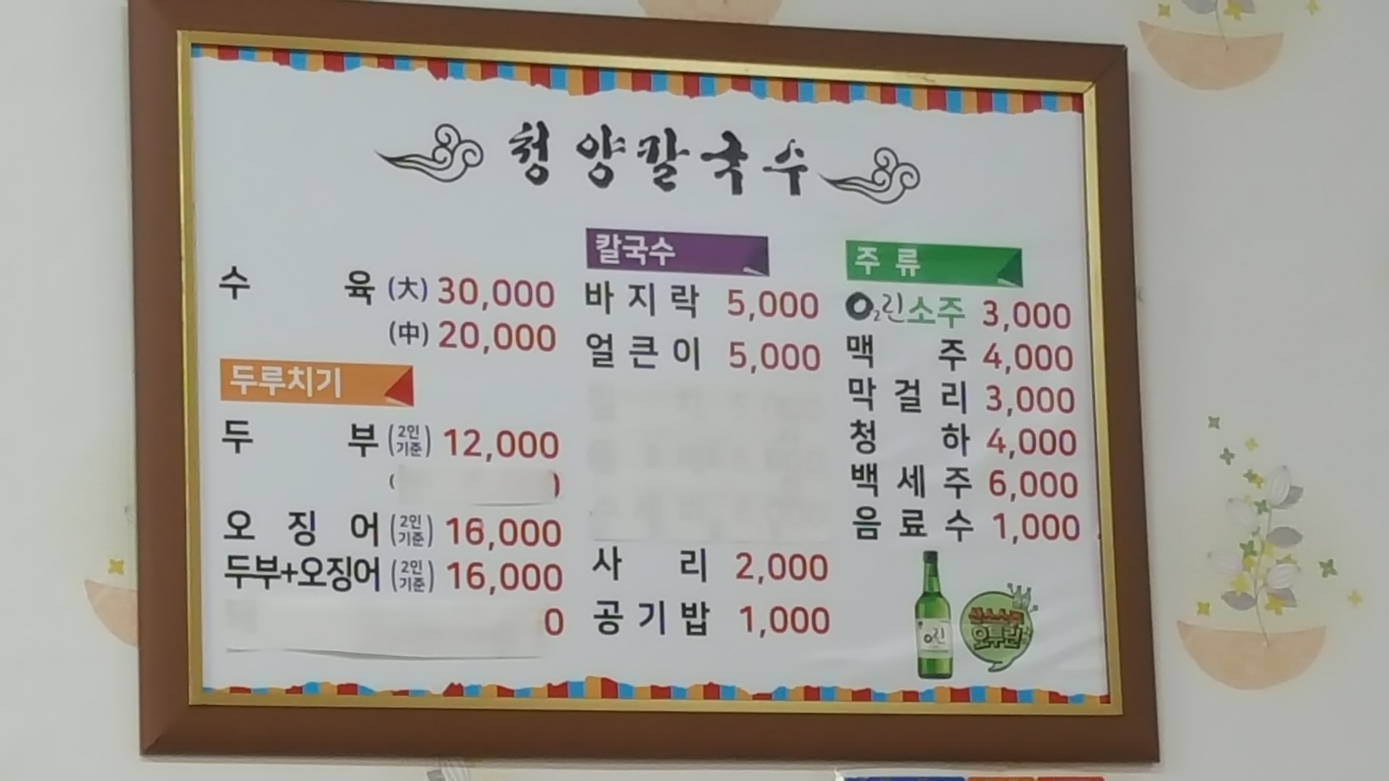 청양칼국수