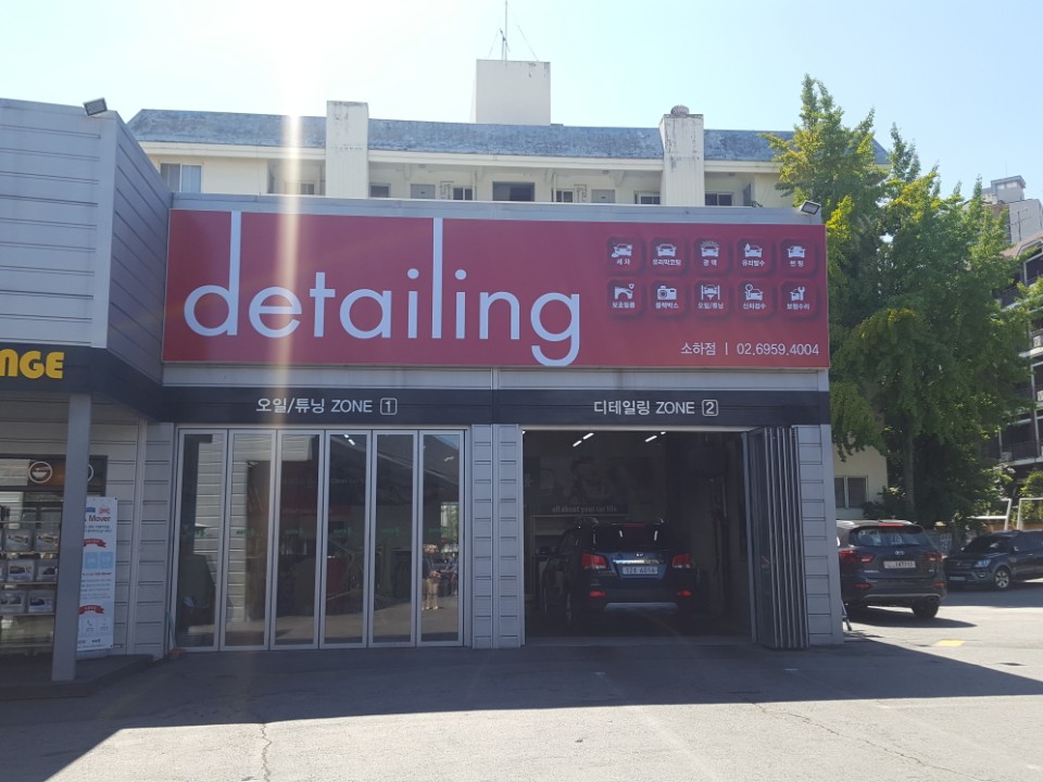 디테일링손세차장