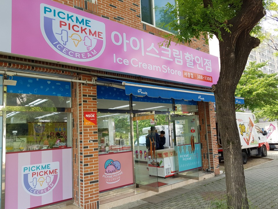 픽미픽미아이스 서창점