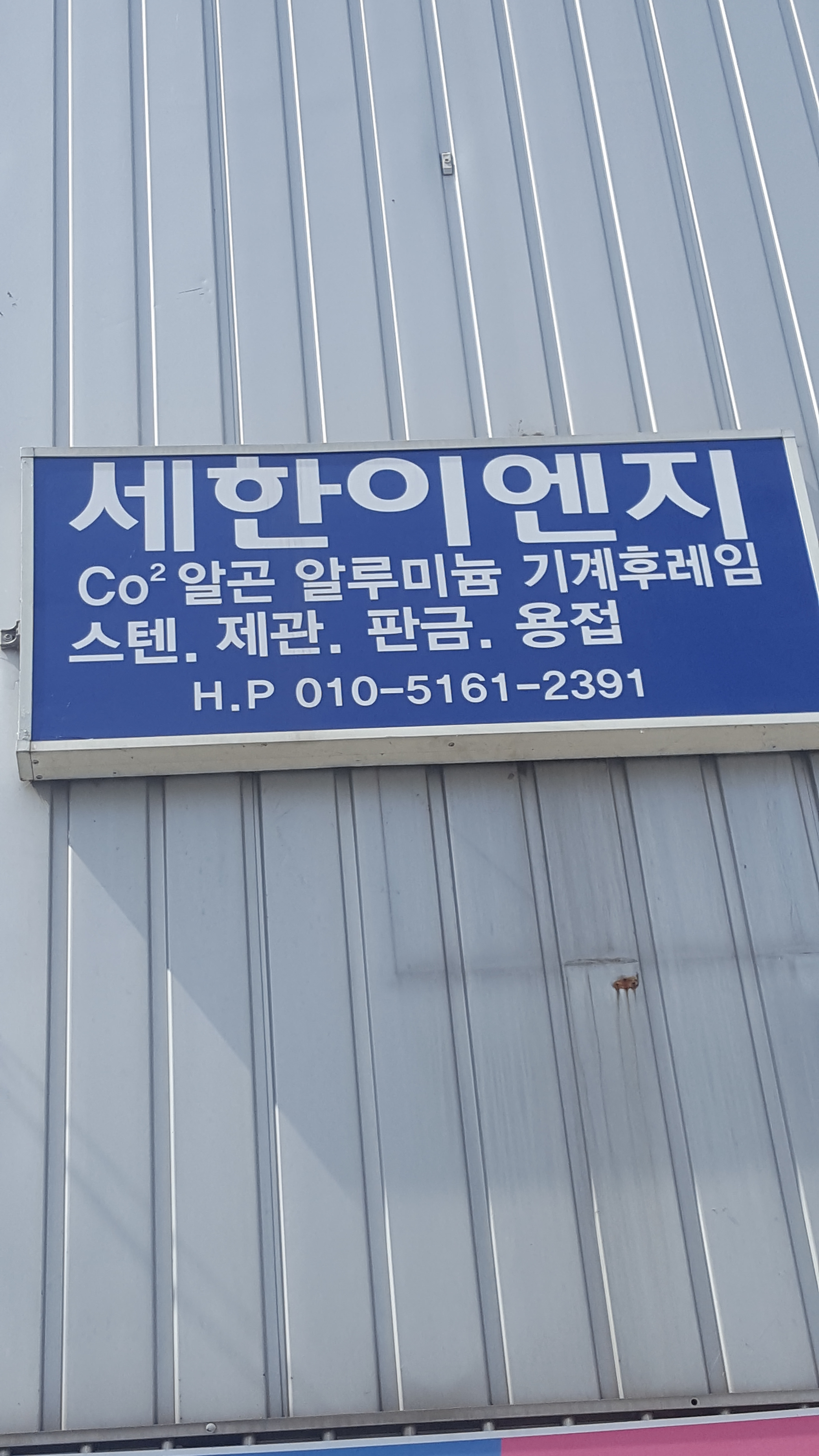 세한이엔지