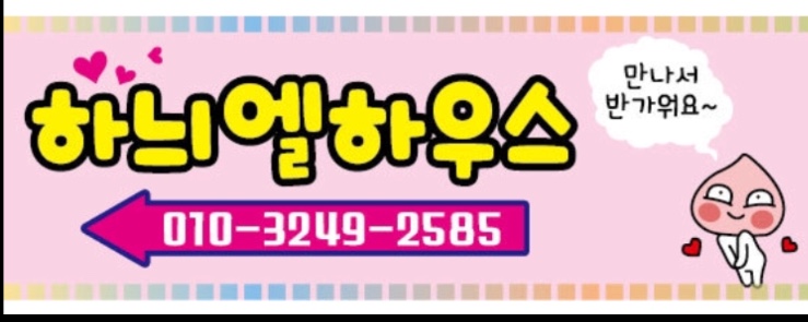 하늬엘하우스