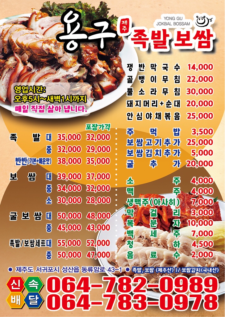 용구족발