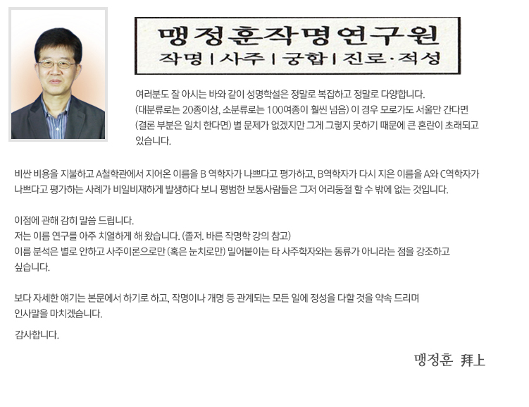 맹정훈작명연구소
