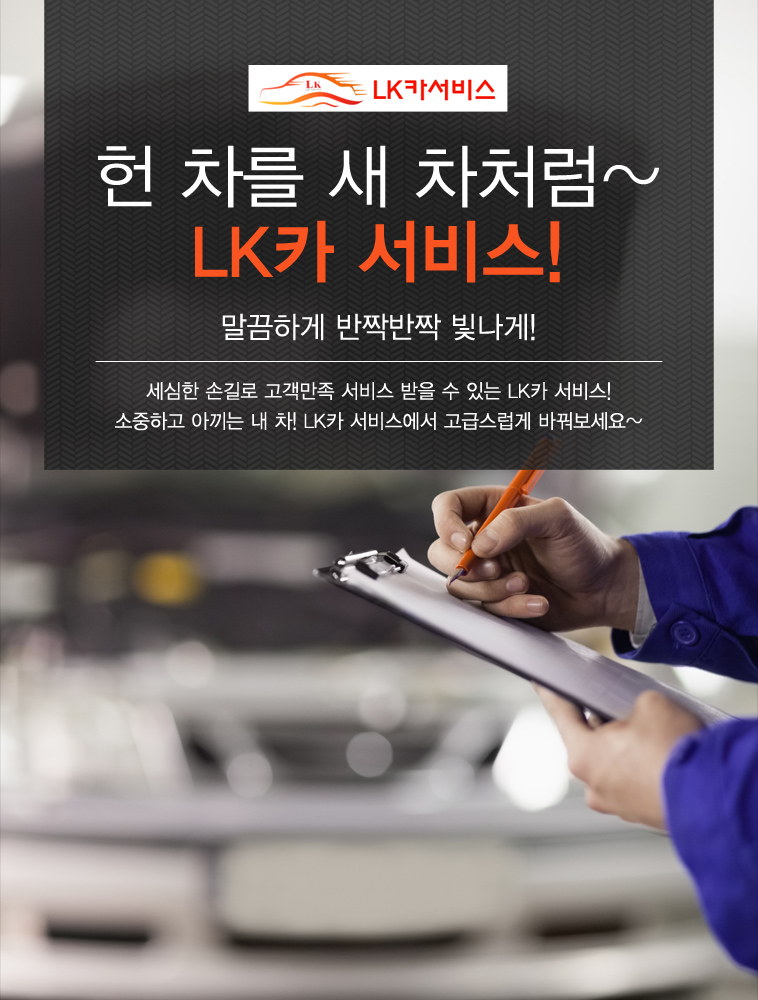 Lk카서비스/엘케이 카서비스