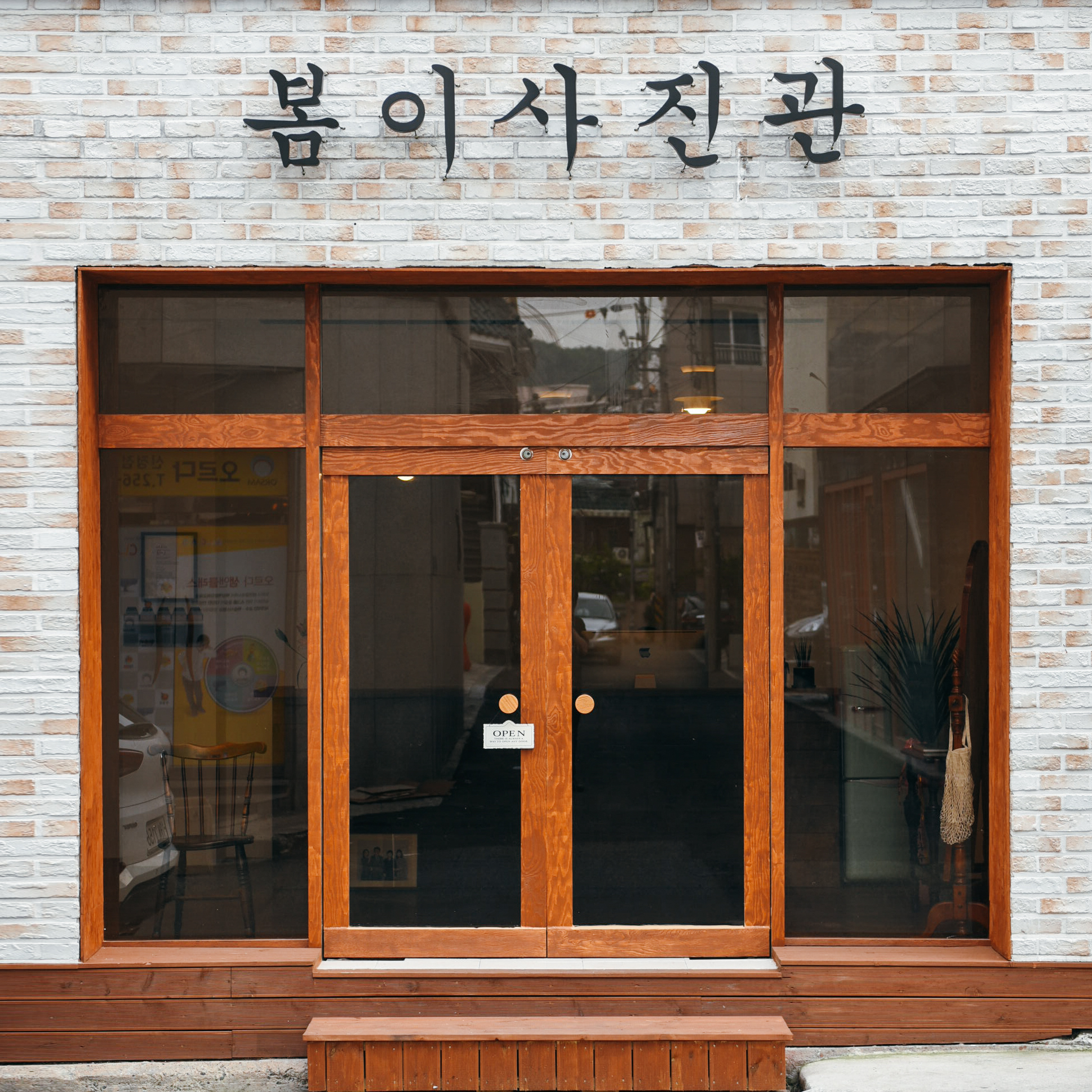 봄이사진관