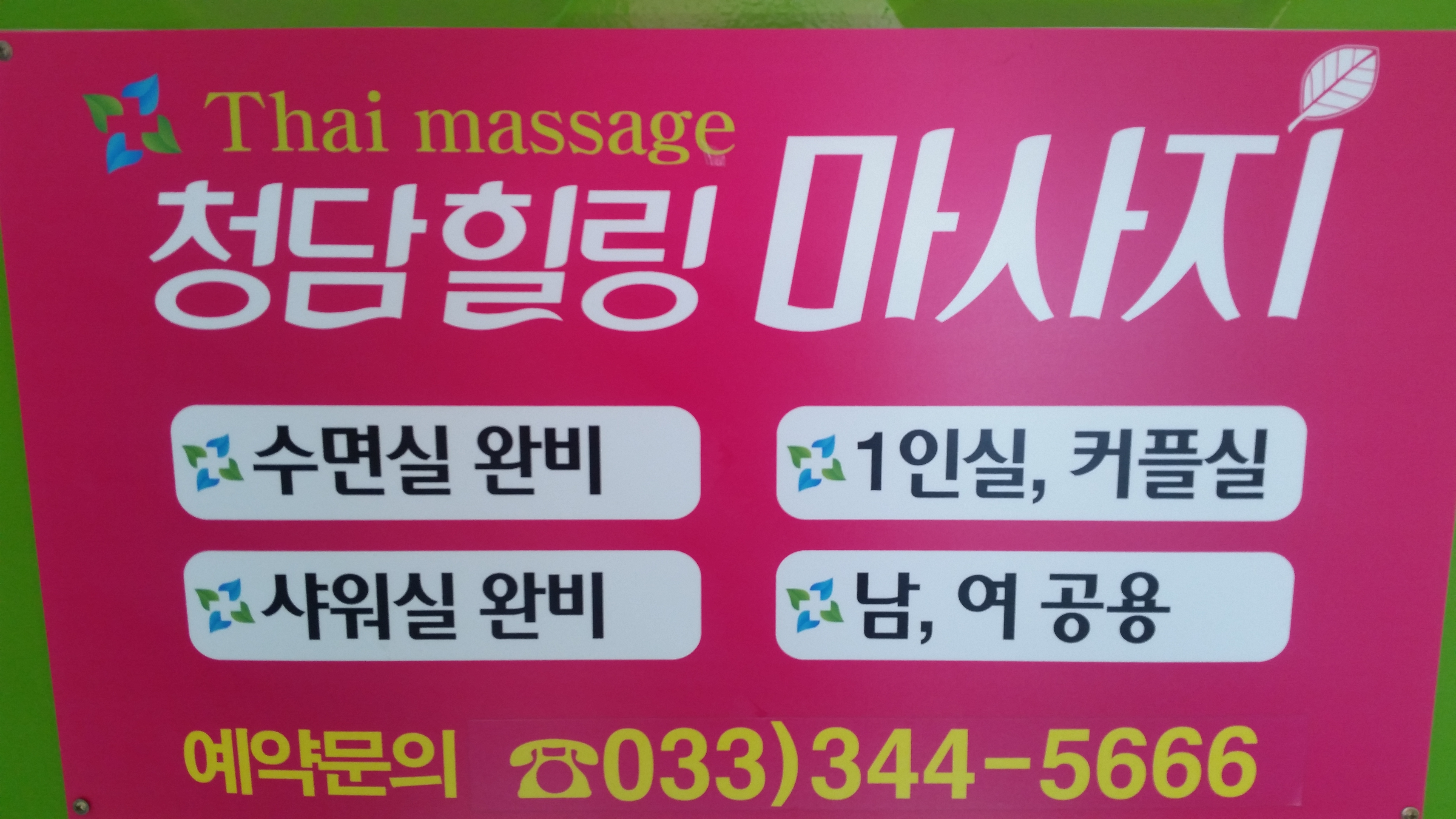 청담마사지