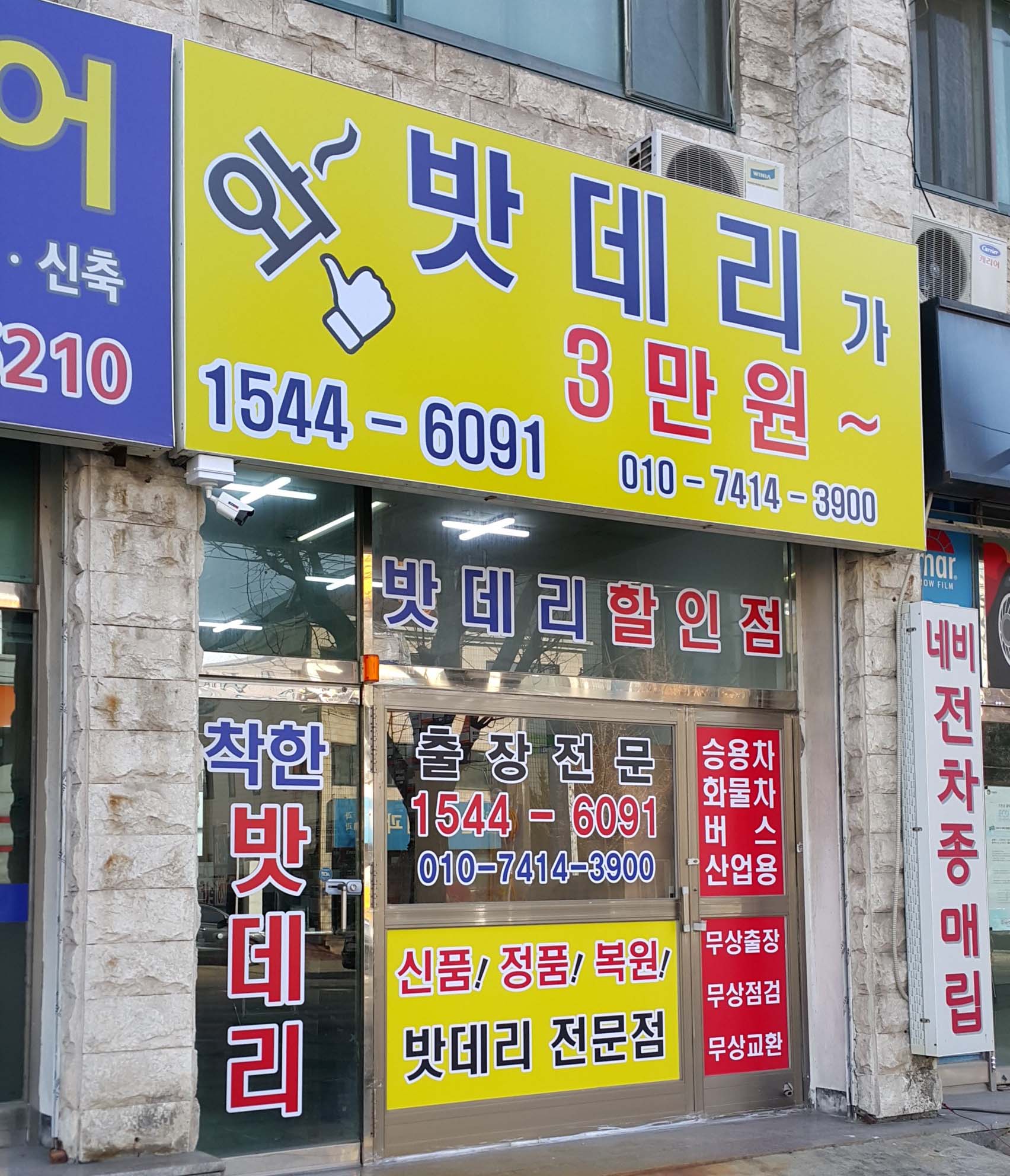 인천밧데리