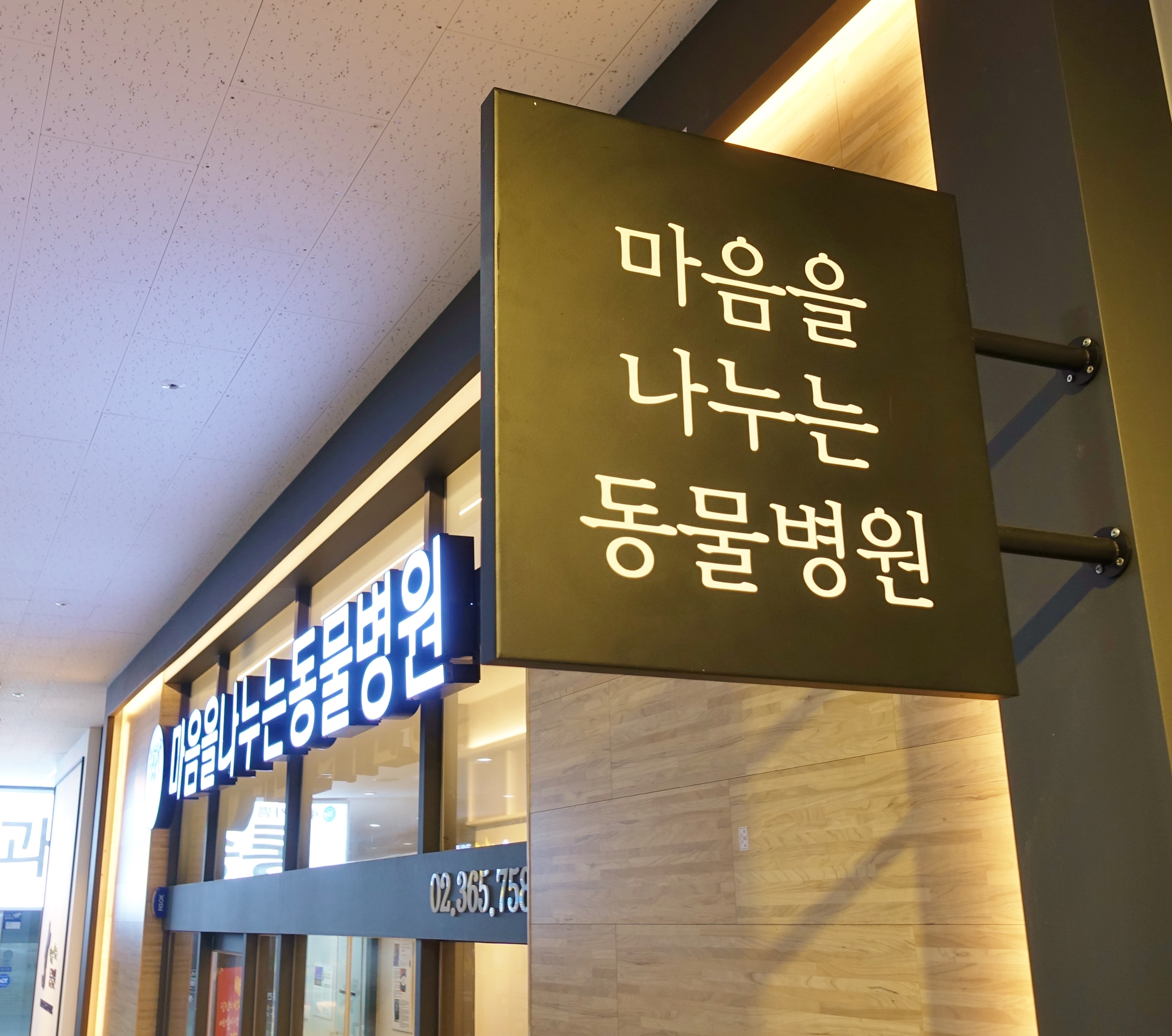 마음을나누는동물병원 대표 이미지