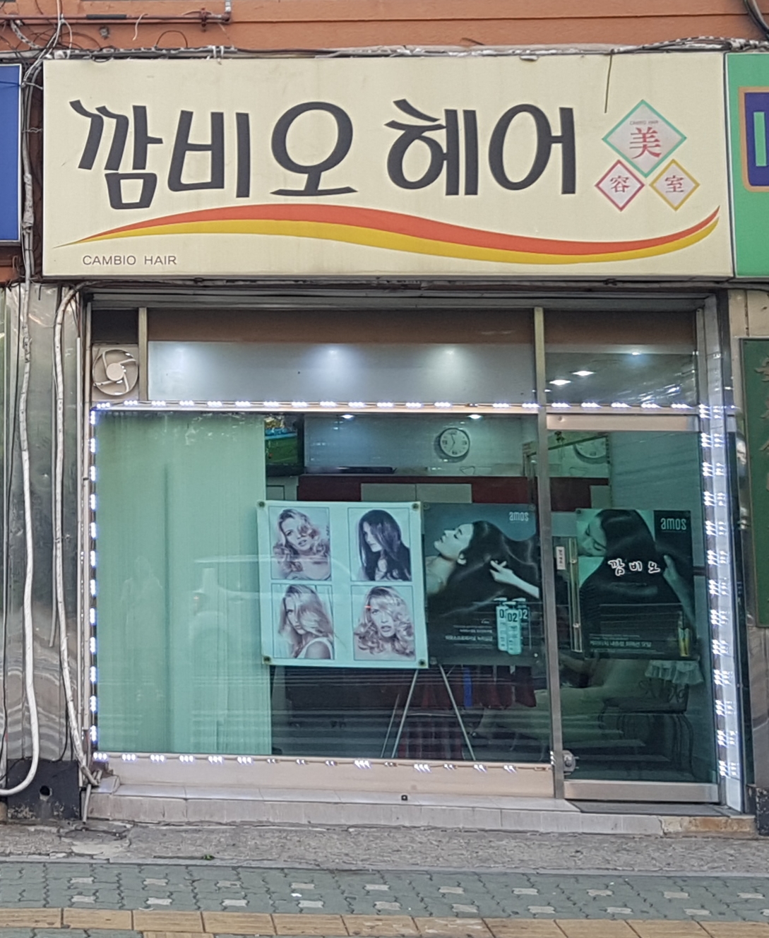 깜비오헤어