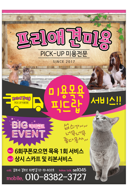프리 애견미용 대표 이미지