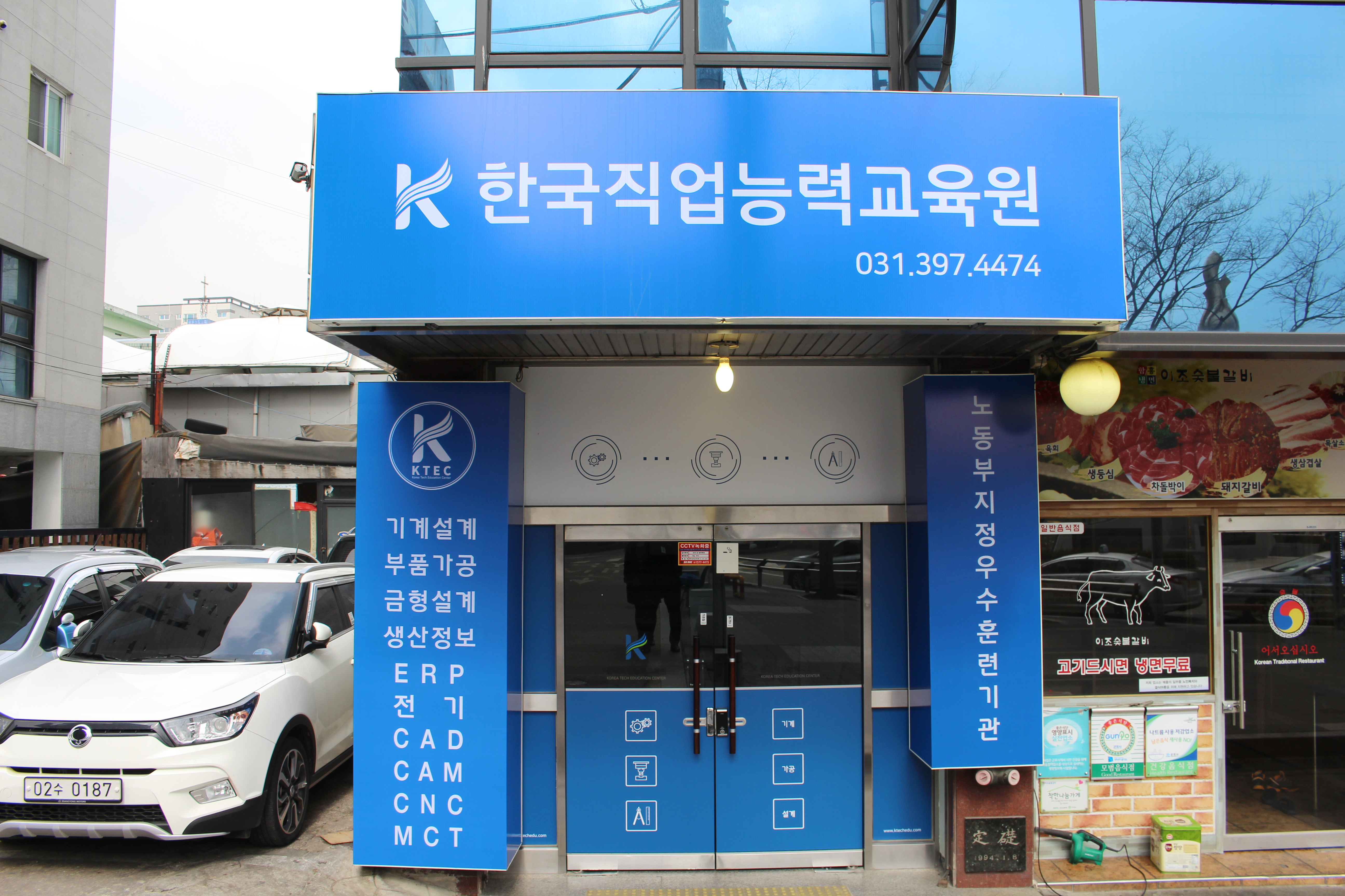 한국직업능력교육원 군포