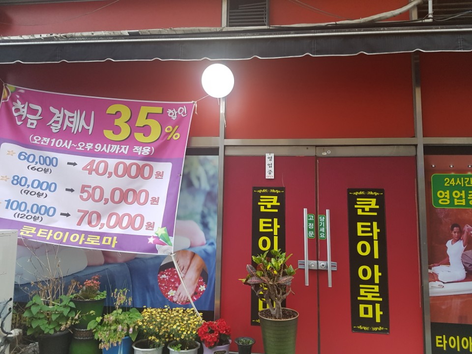 쿤태국맛사지 photo 3