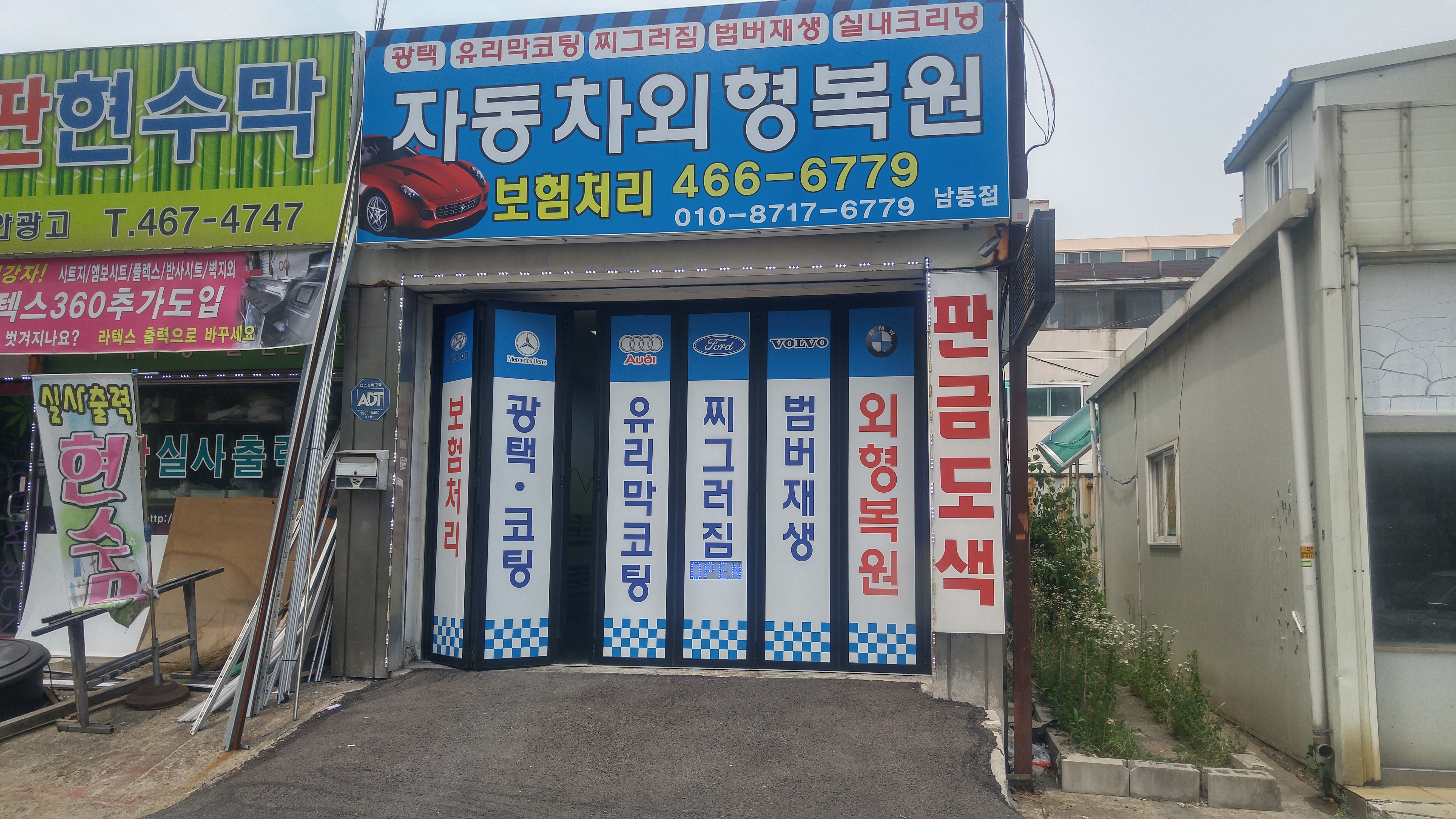 자동차외형복원