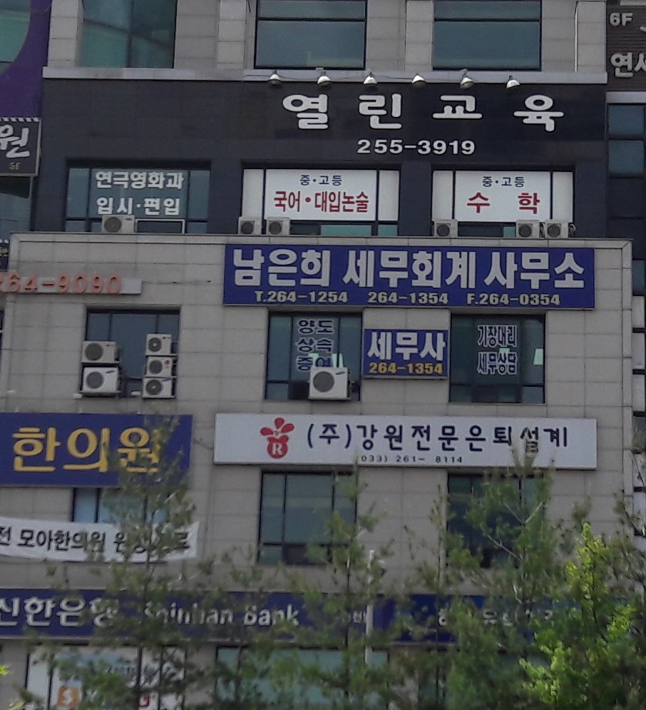 남은희세무회계사무소