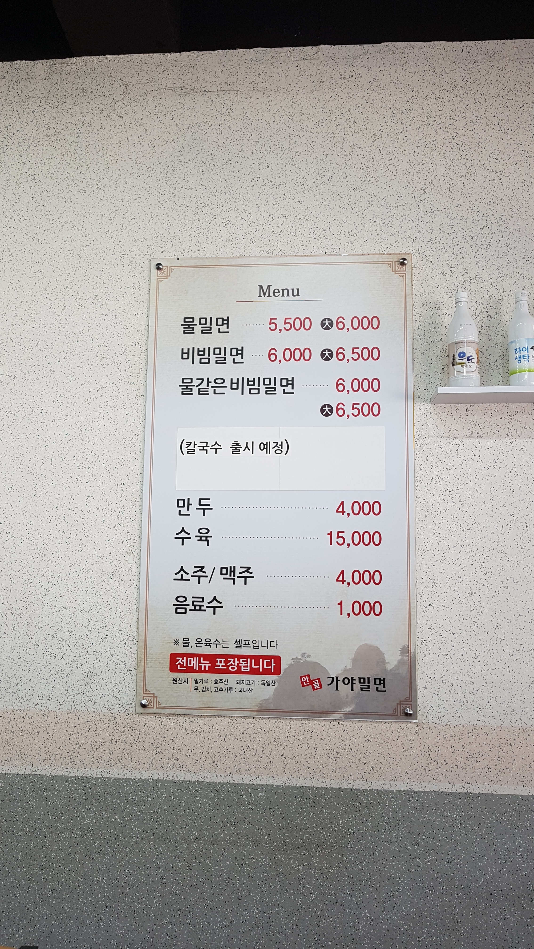 안골가야밀면 본점