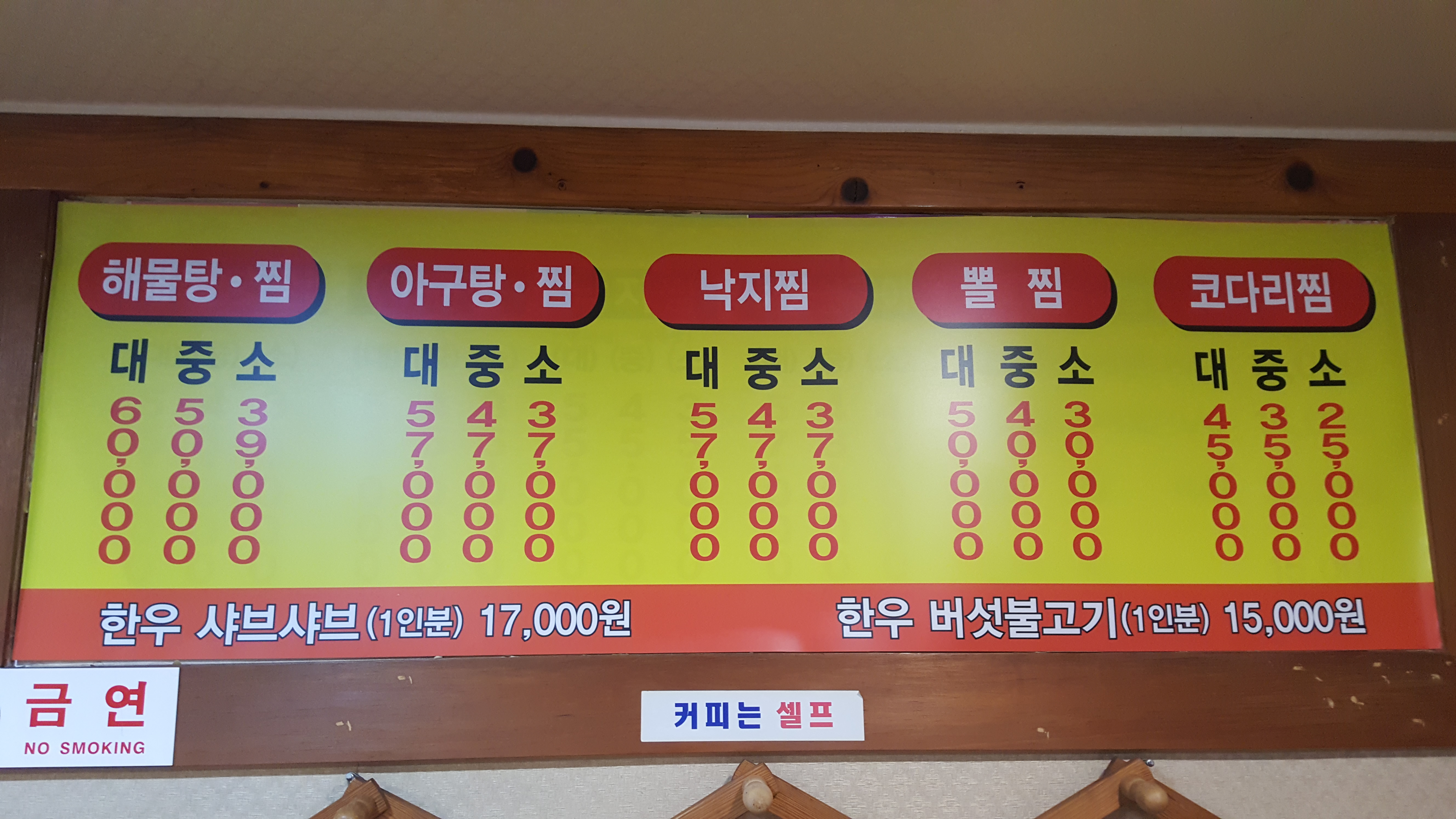 갯마을해물요리