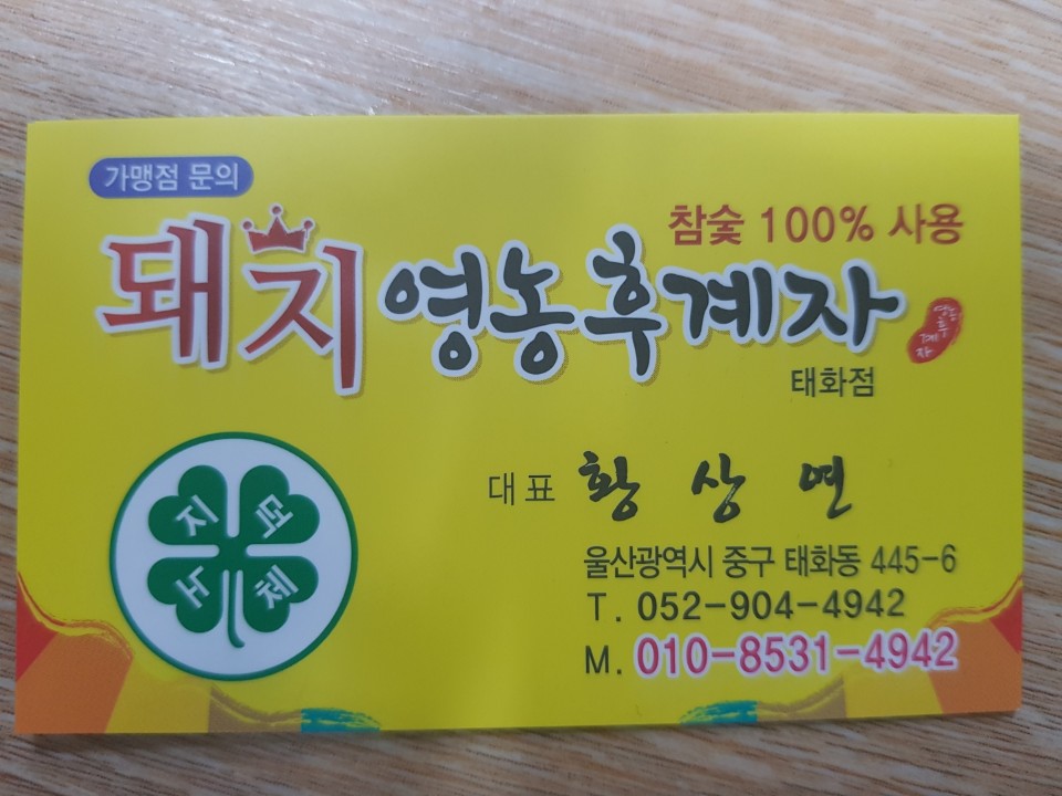 돼지영농후계자 태화점