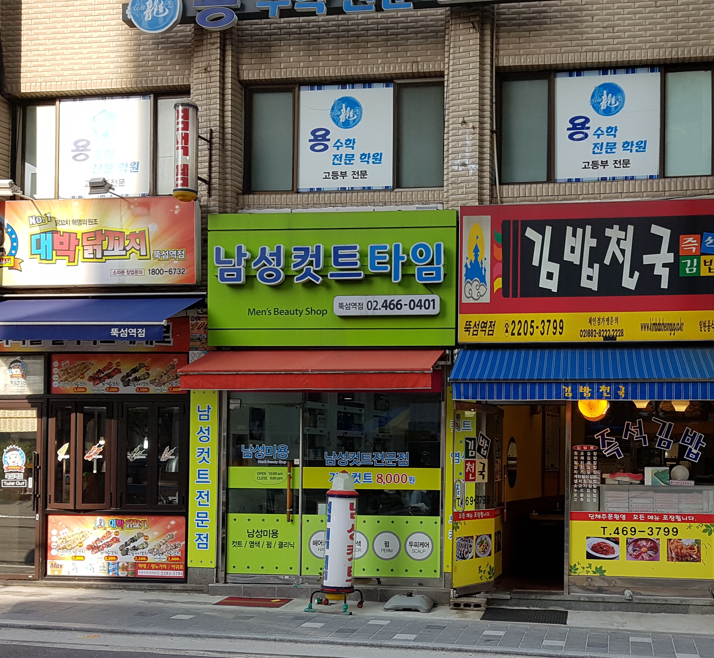 남성컷트타임 뚝섬역점