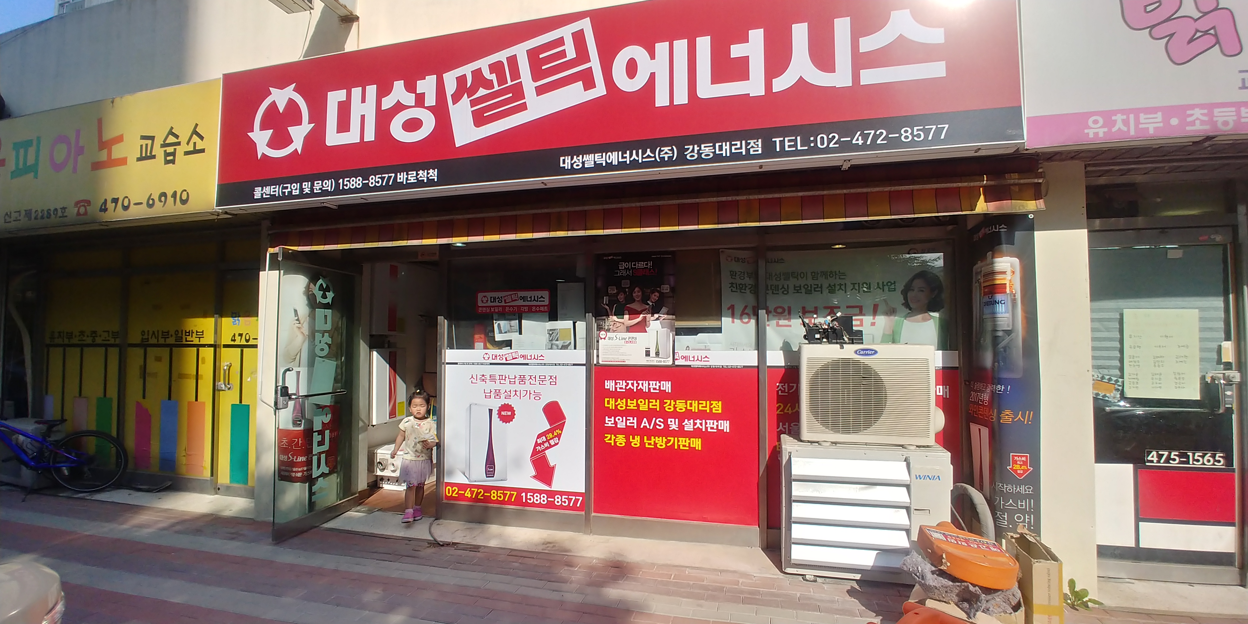 대성쎌틱 강동대리점