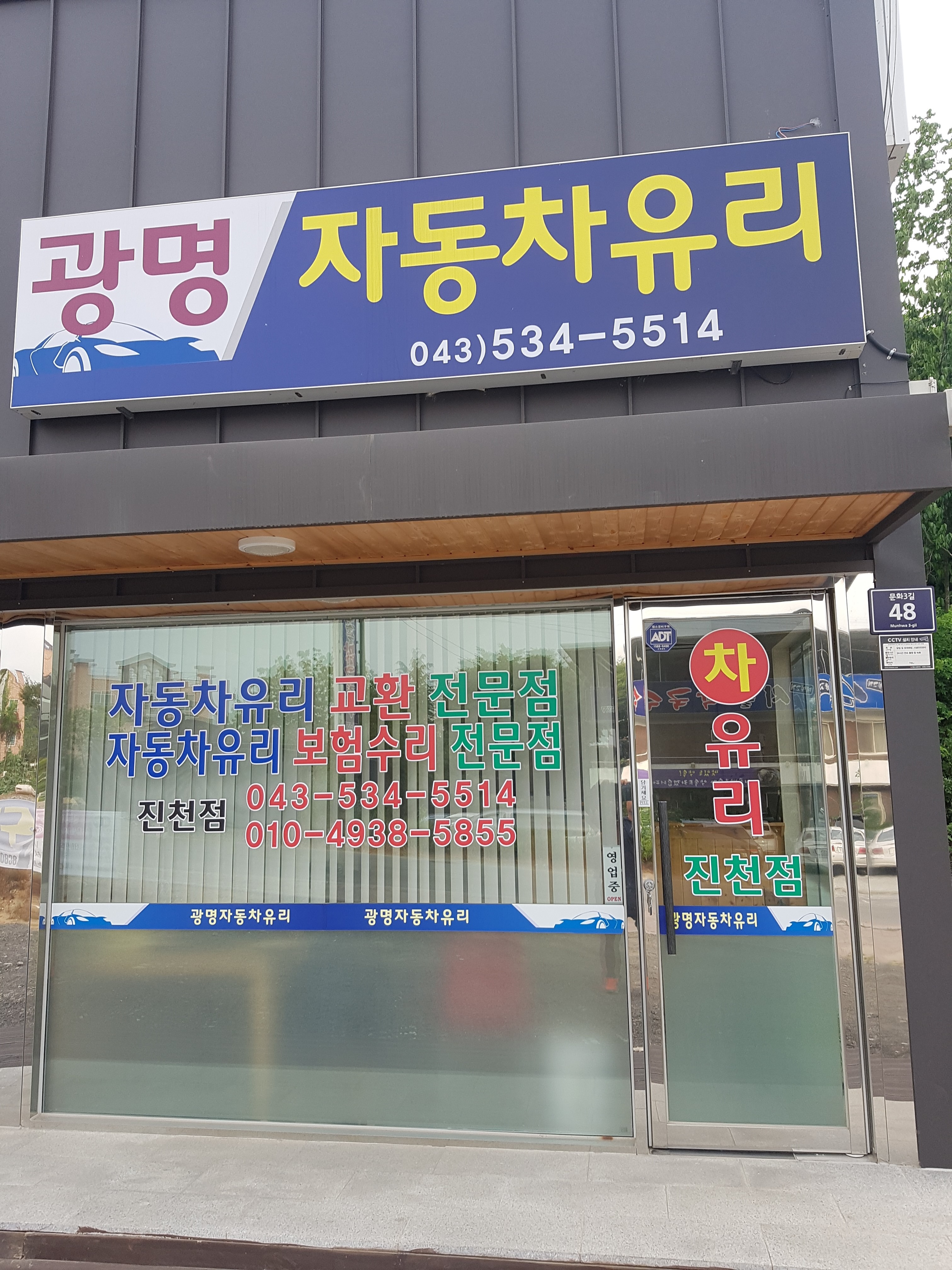 광명자동차유리