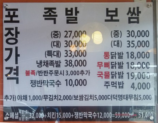 백년족발