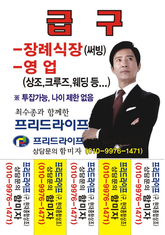 프리드라이프 중랑사업점