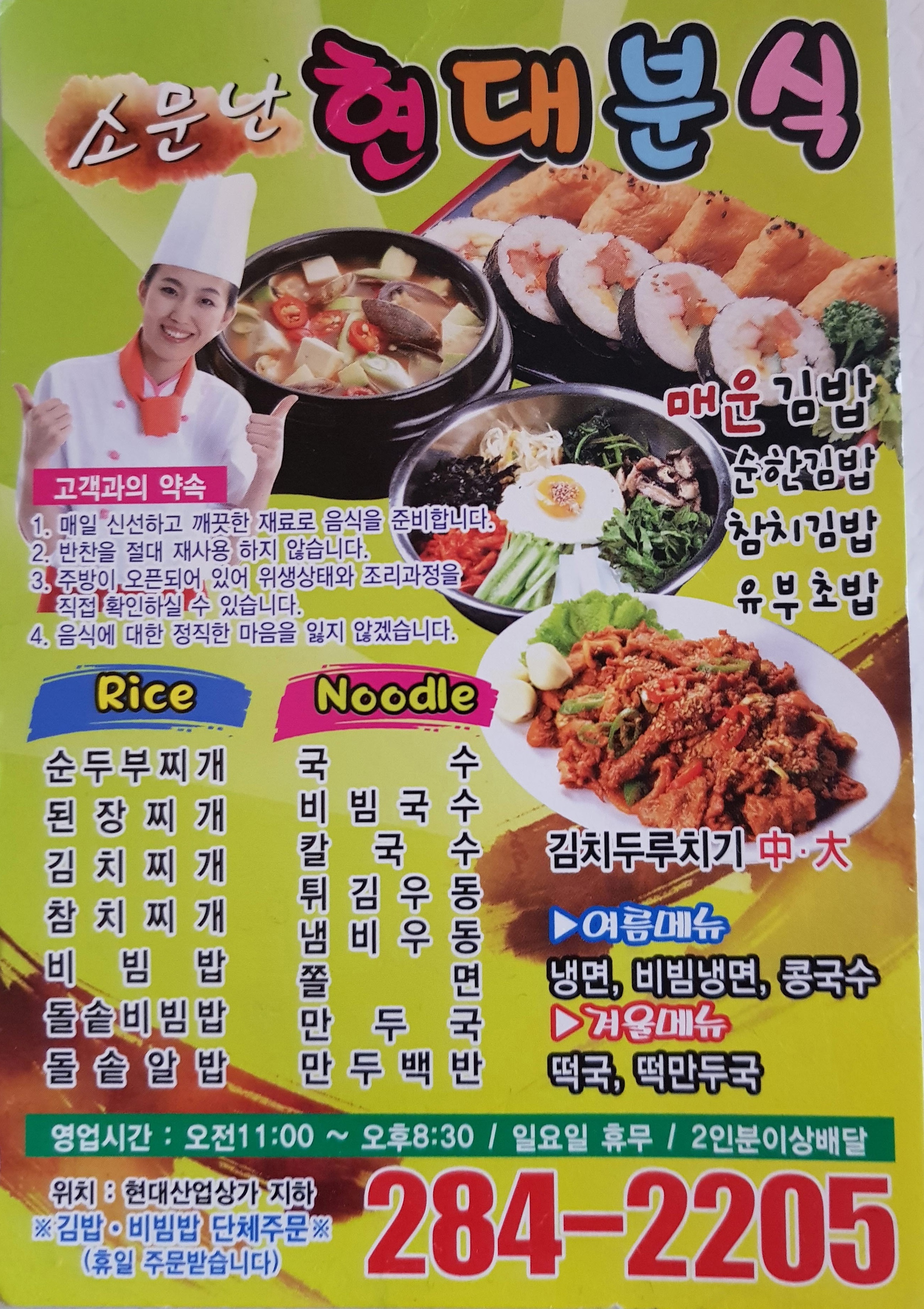 현대분식