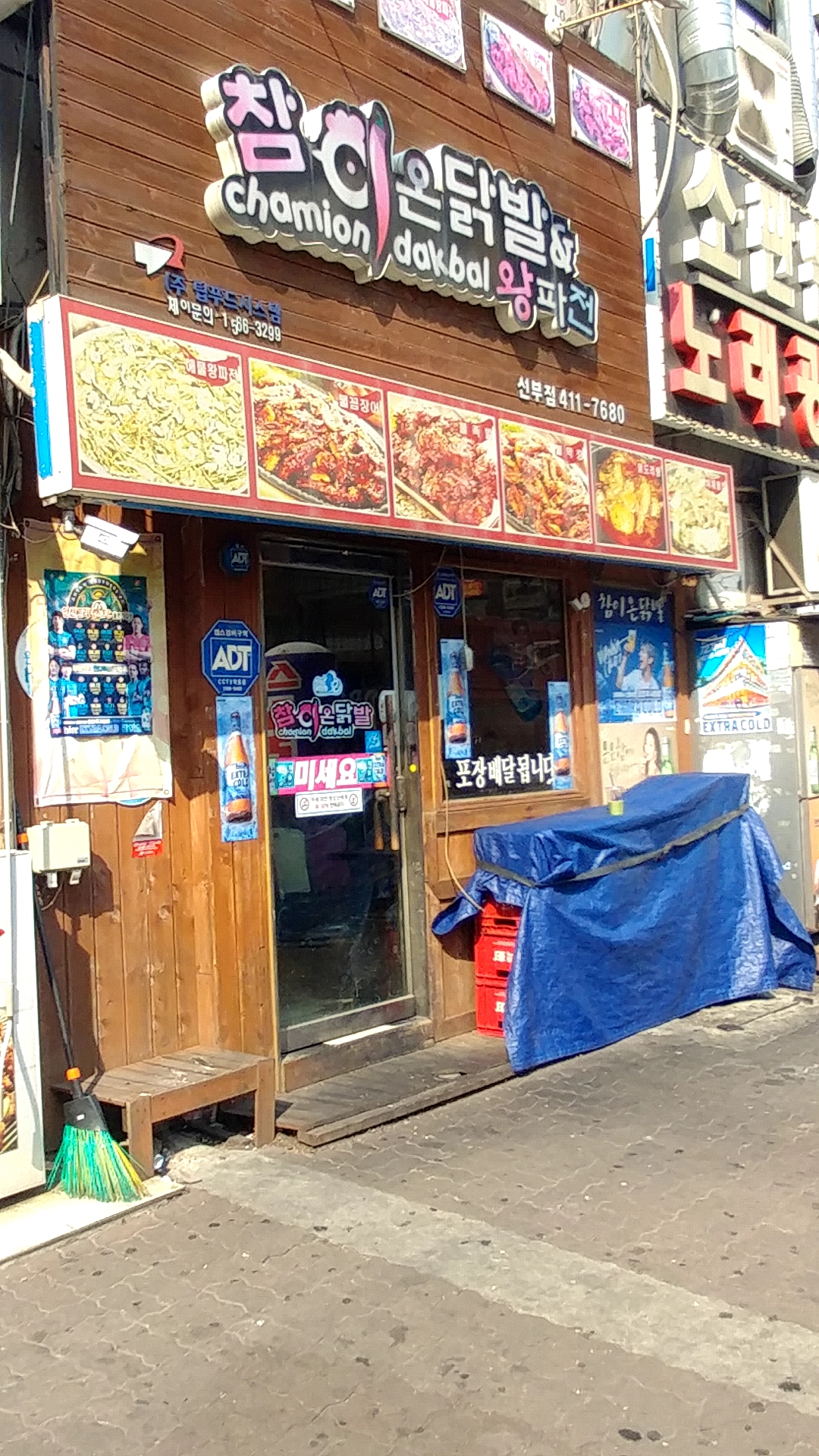 참이온닭발&왕파전 선부점