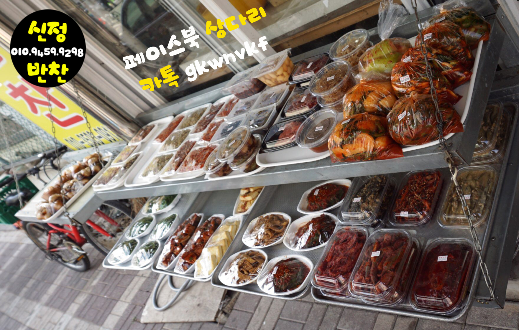 신정반찬