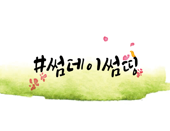 썸데이썸띵