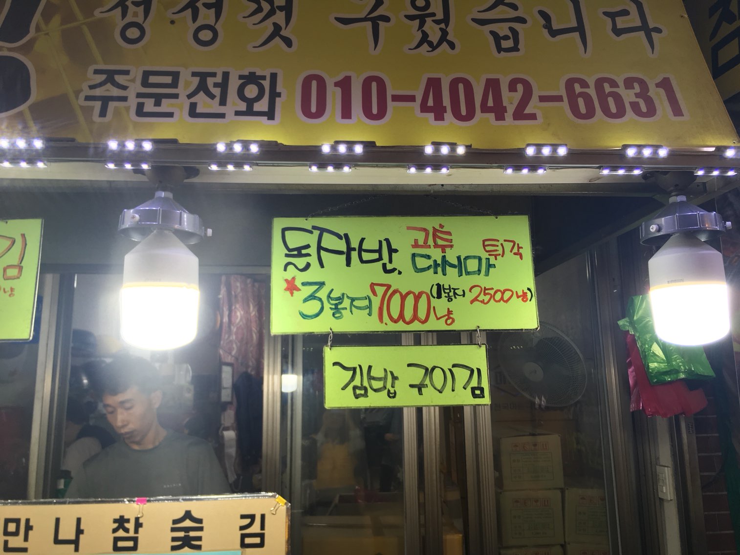 만나참숯김