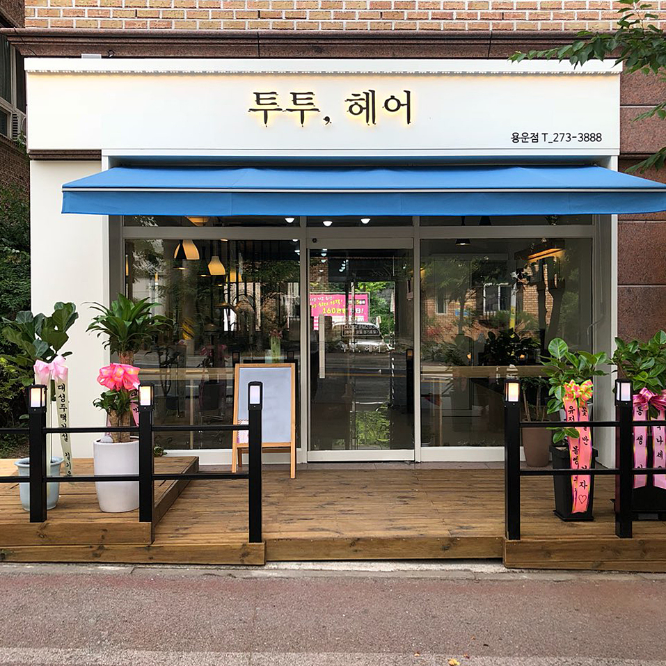 투투헤어