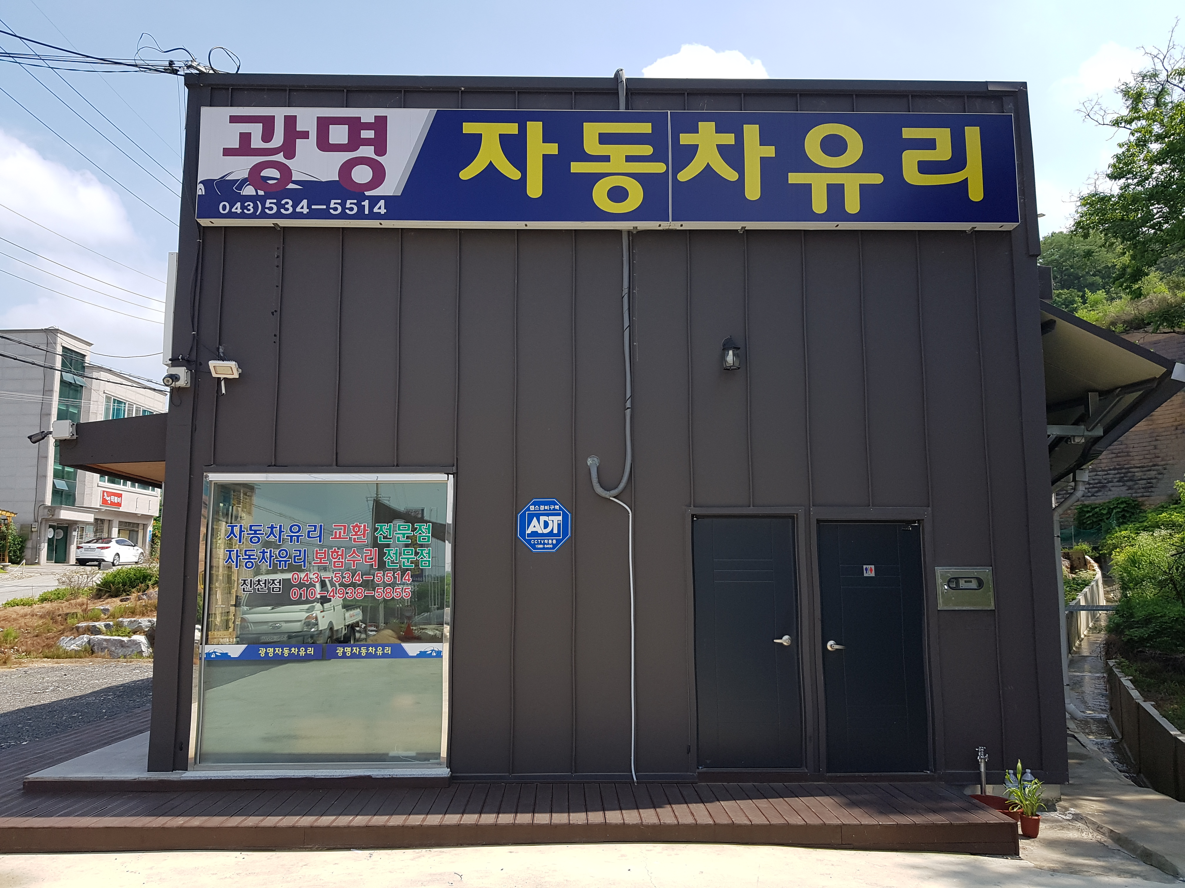광명자동차유리