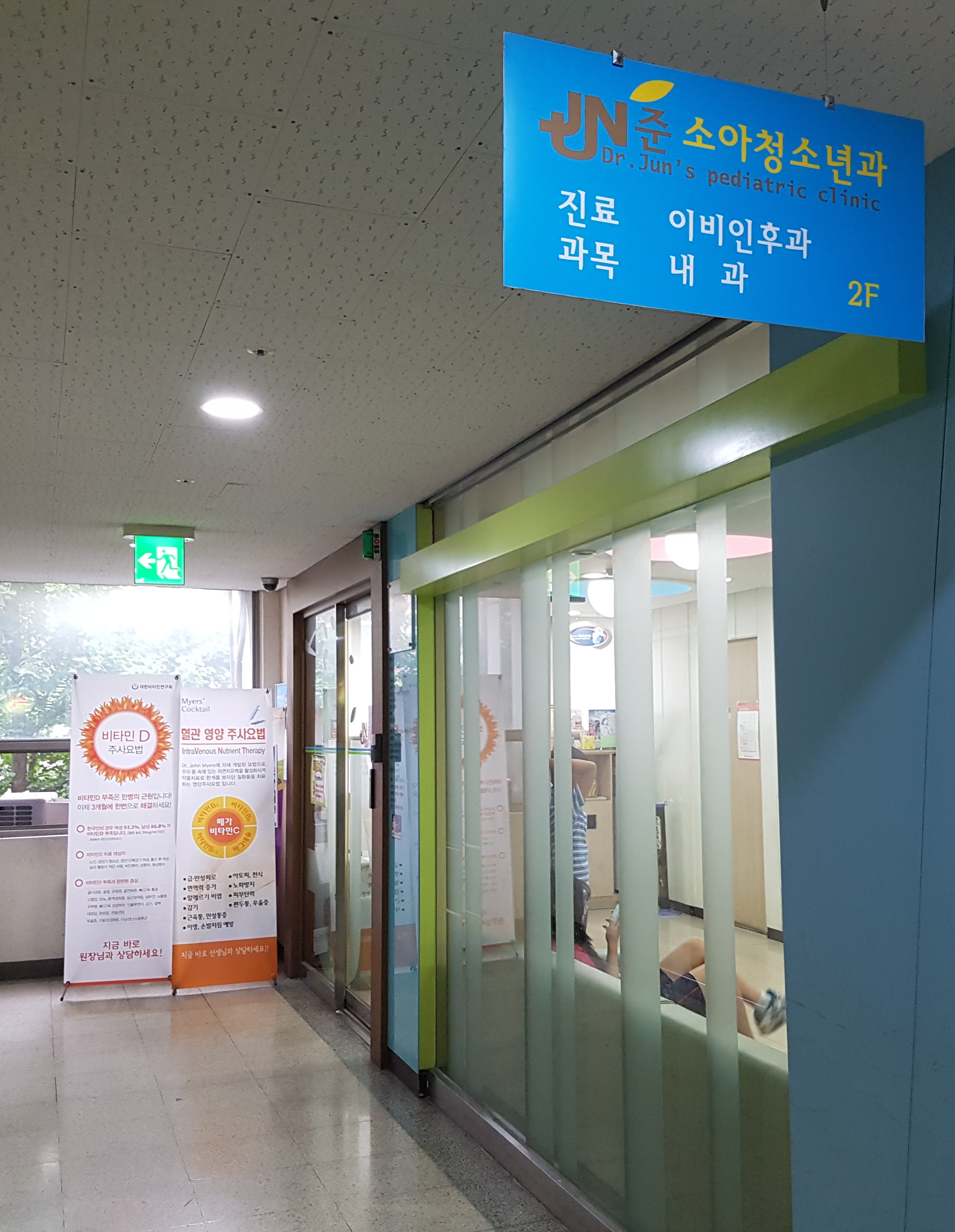 준소아과의원