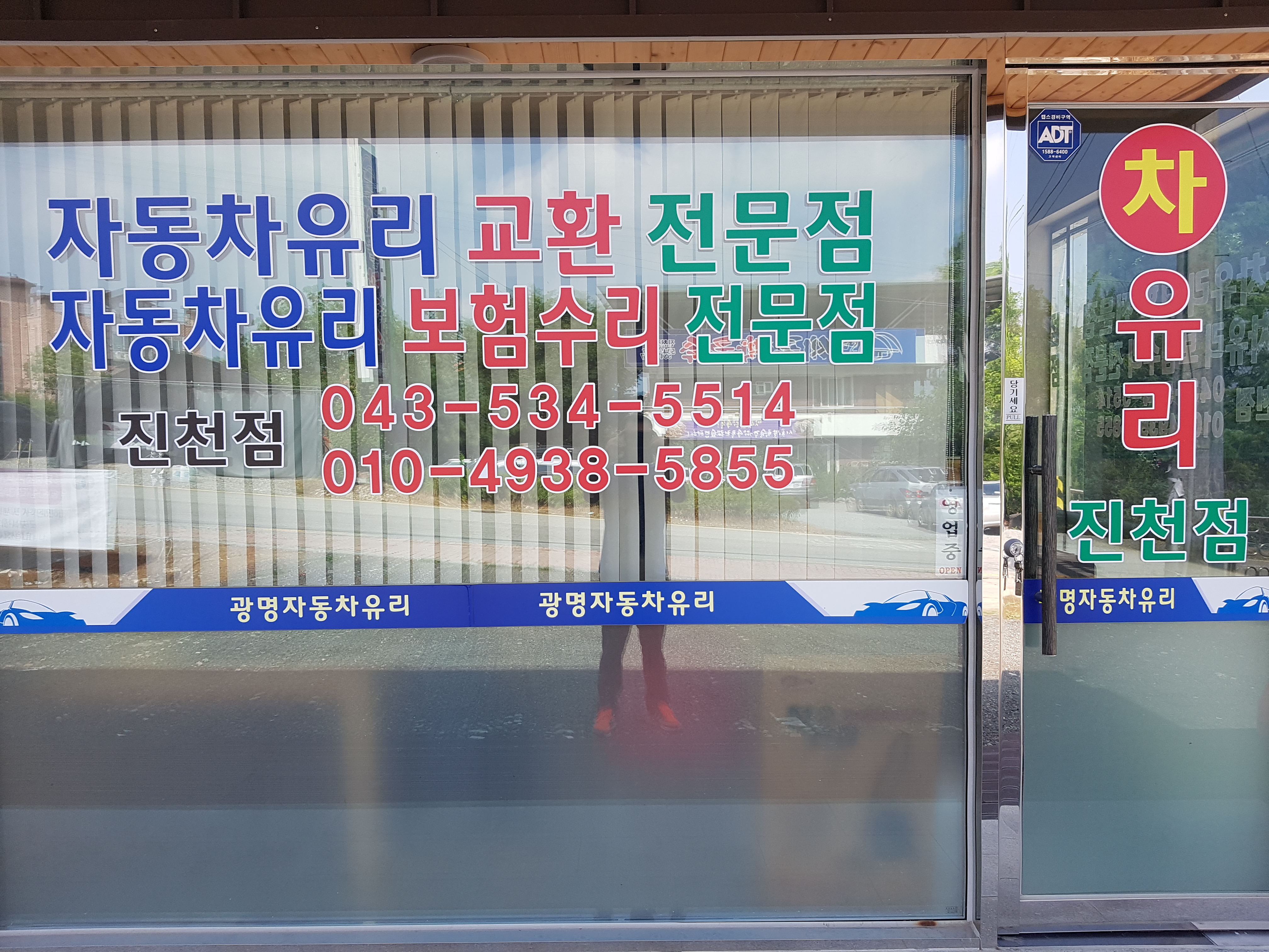 광명자동차유리