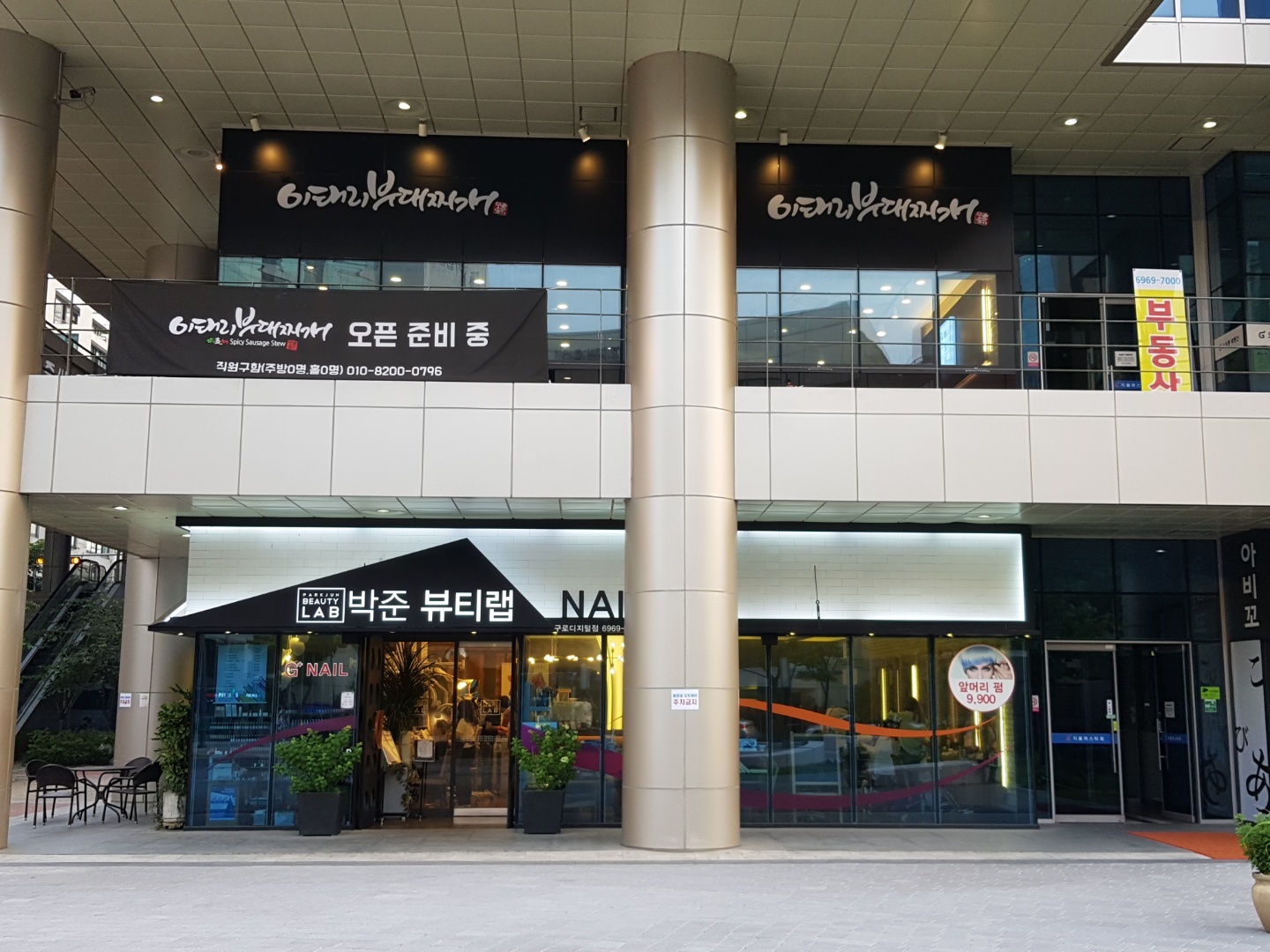 이태리부대찌개 구로점