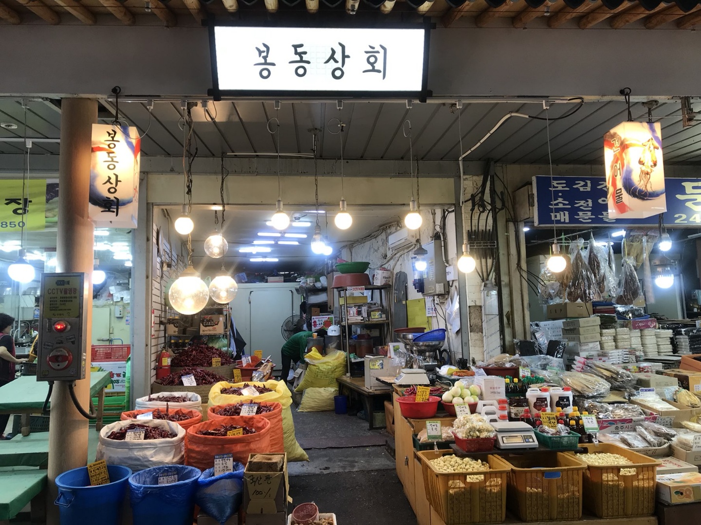 봉동상회