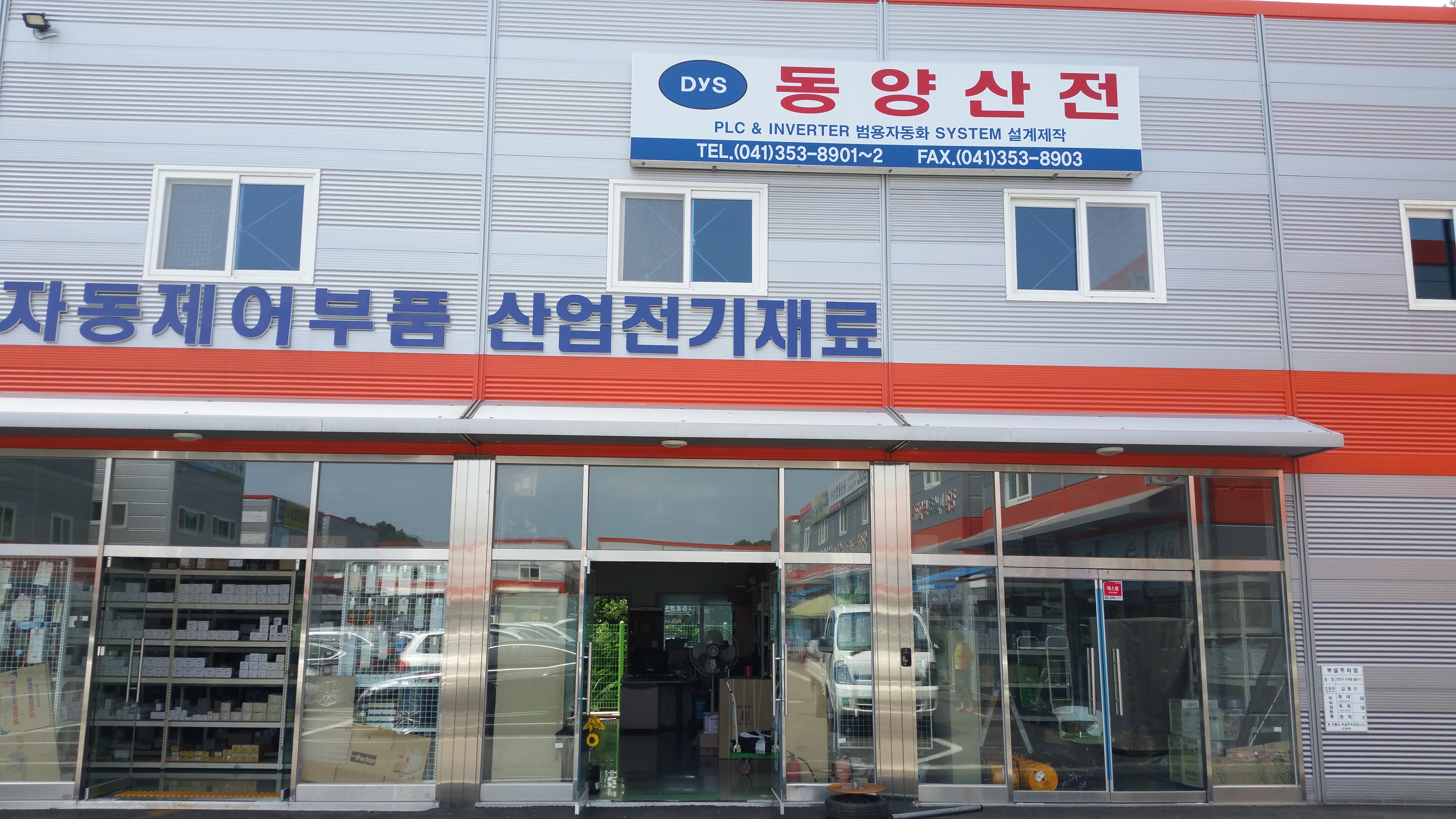 동양산전