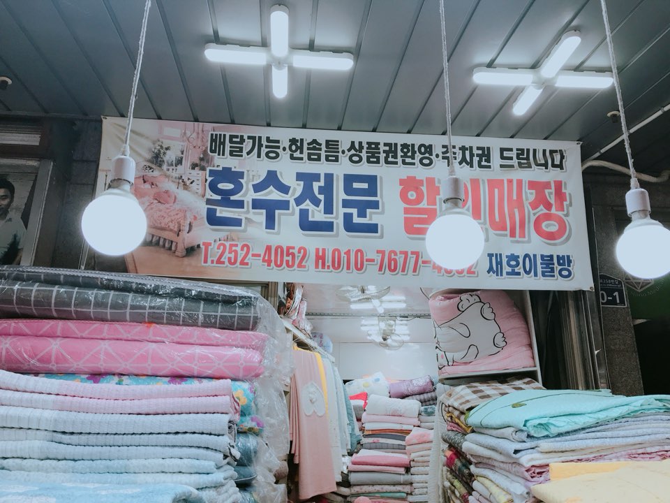 재호이불방