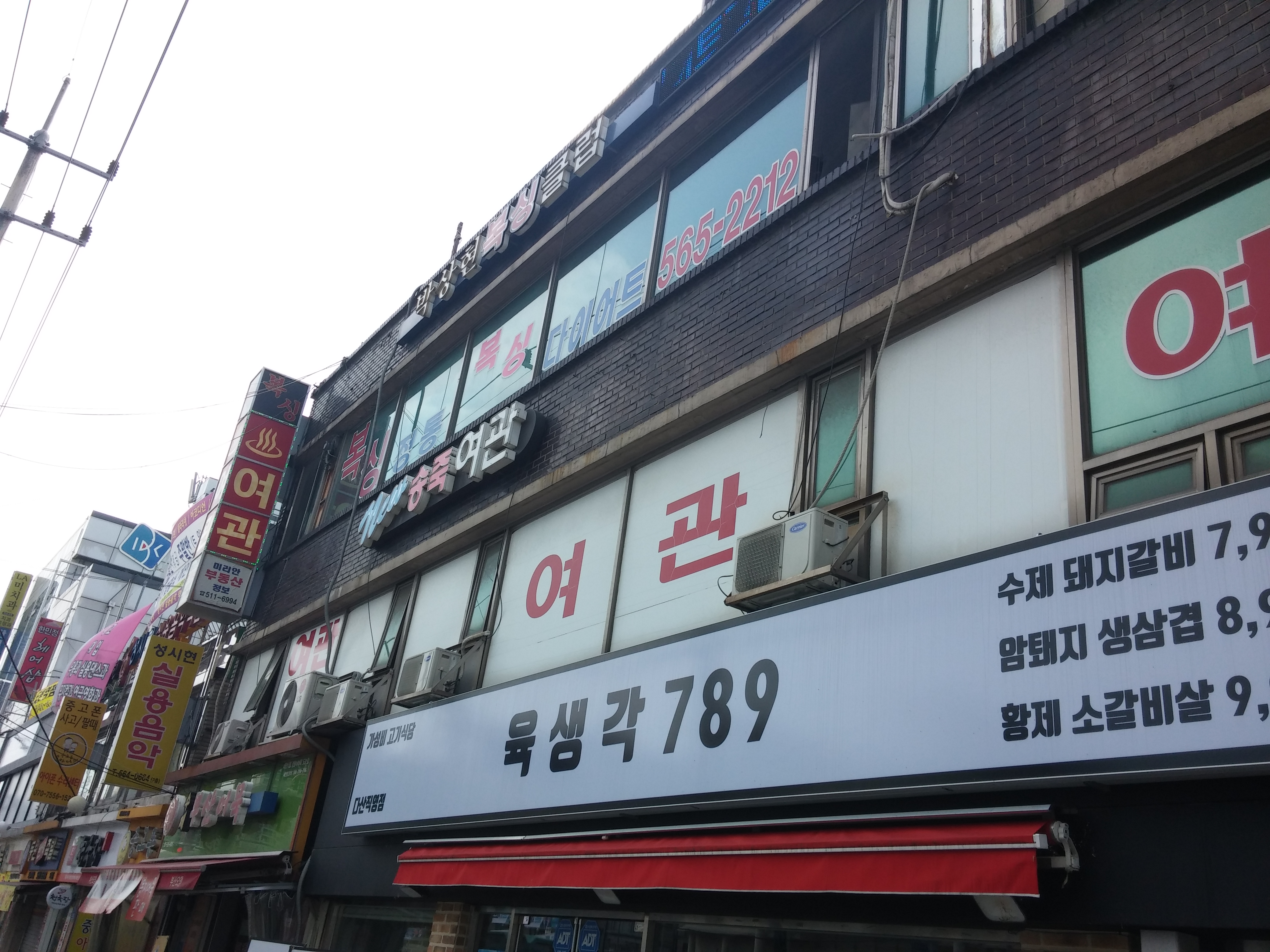 송죽여관