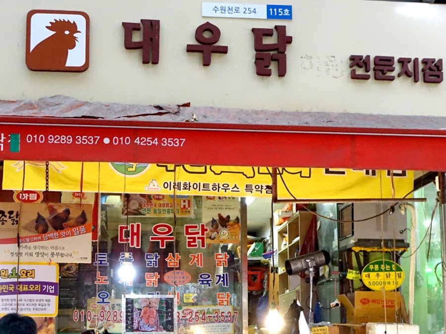 대우닭